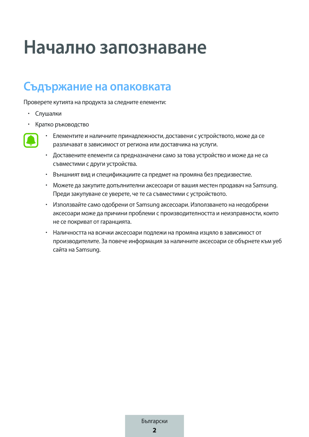 Начално запознаване Съдържание на опаковката