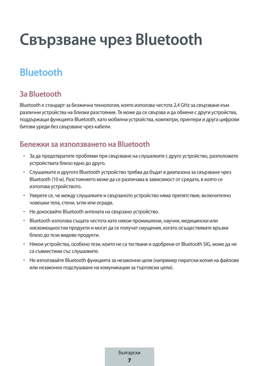 Бележки за използването на Bluetooth In-Ear Headphones Level U Headphones