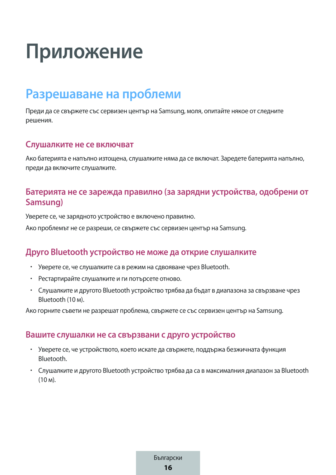 Батерията не се зарежда правилно (за зарядни устройства, одобрени от Samsung) In-Ear Headphones Level U Headphones