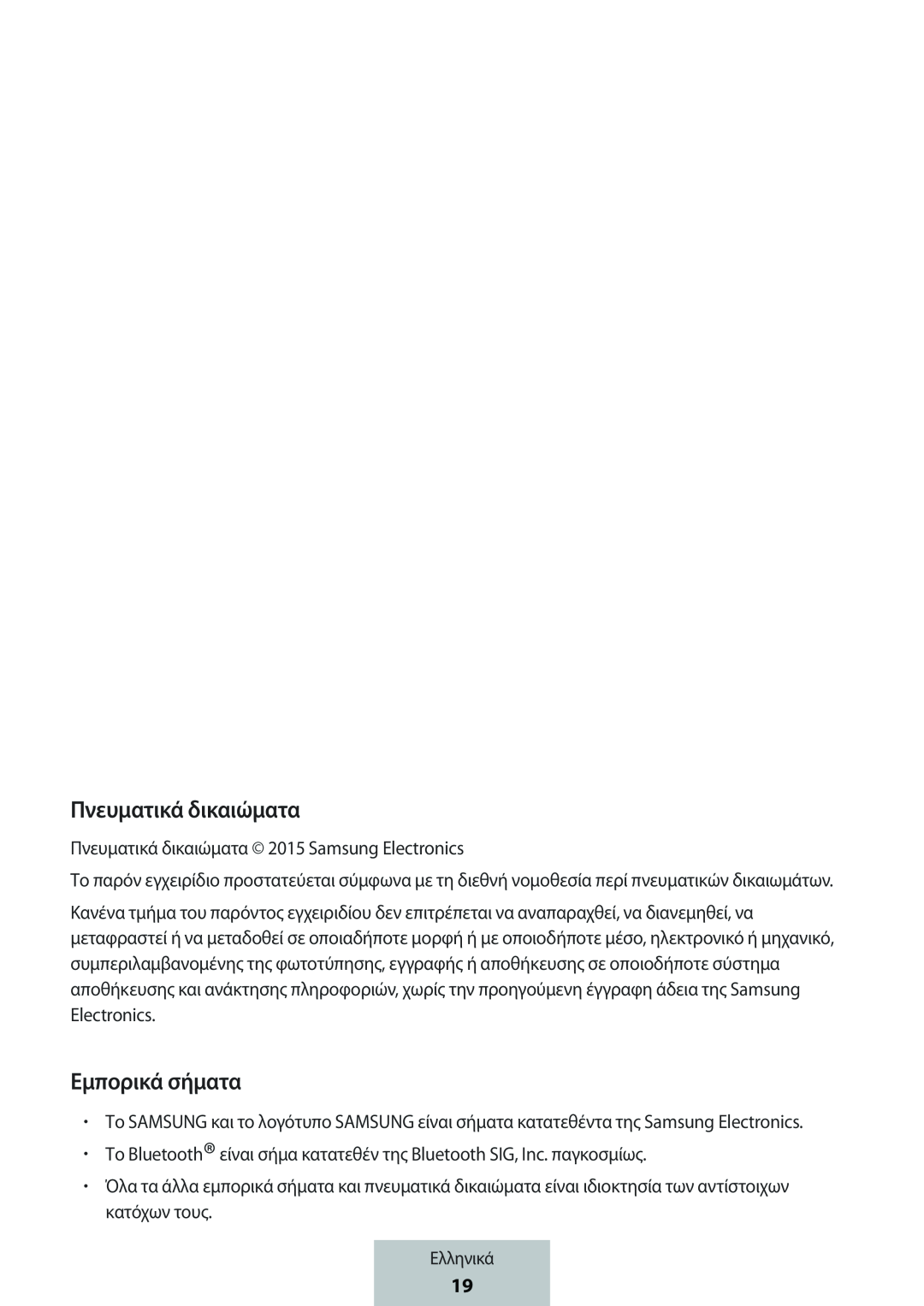 Πνευματικά δικαιώματα Εμπορικά σήματα