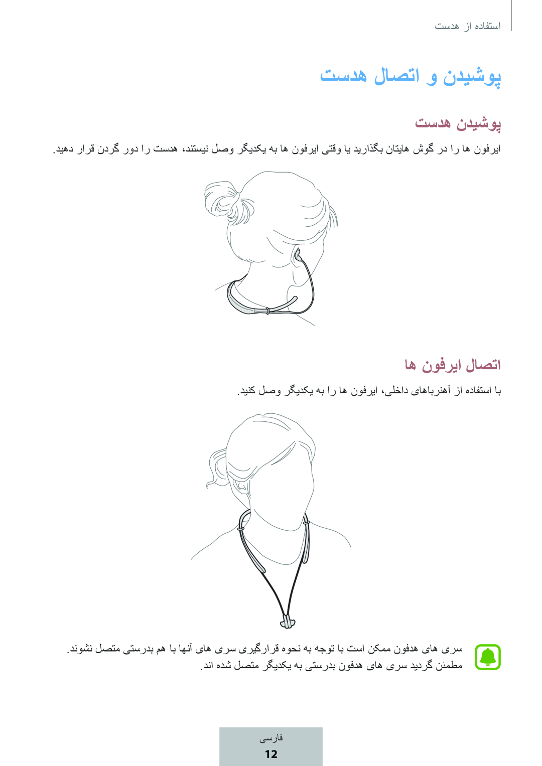 تسده ندیشوپ اه نوفریا لاصتا