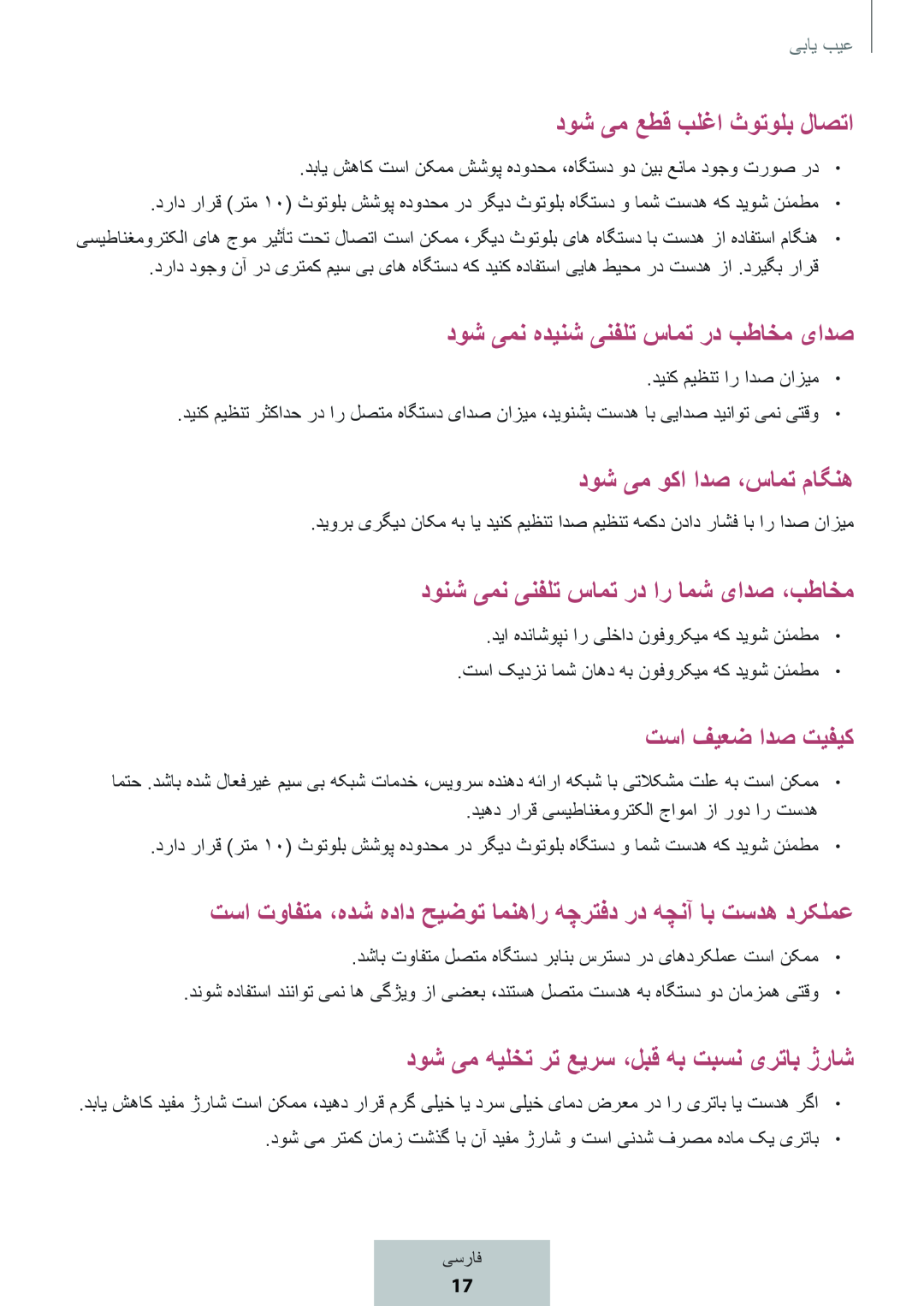 دوش یم عطق بلغا ثوتولب لاصتا دوش یمن هدینش ینفلت سامت رد بطاخم یادص