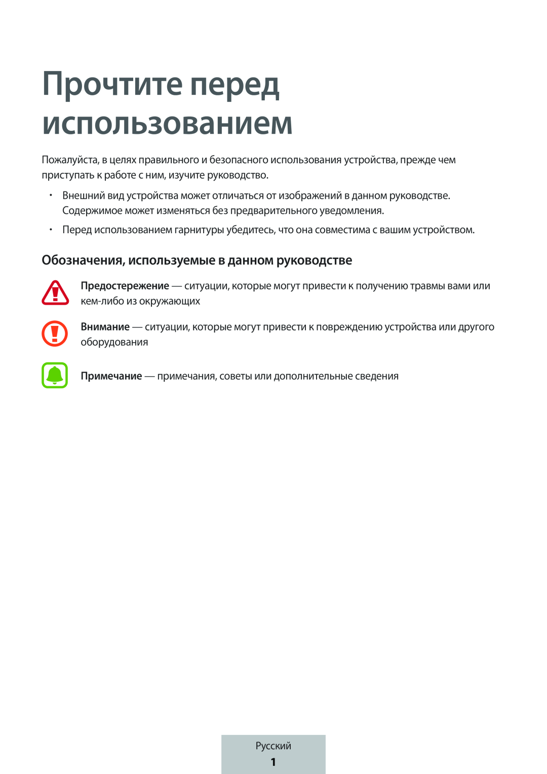 Обозначения, используемые в данном руководстве Прочтите перед использованием