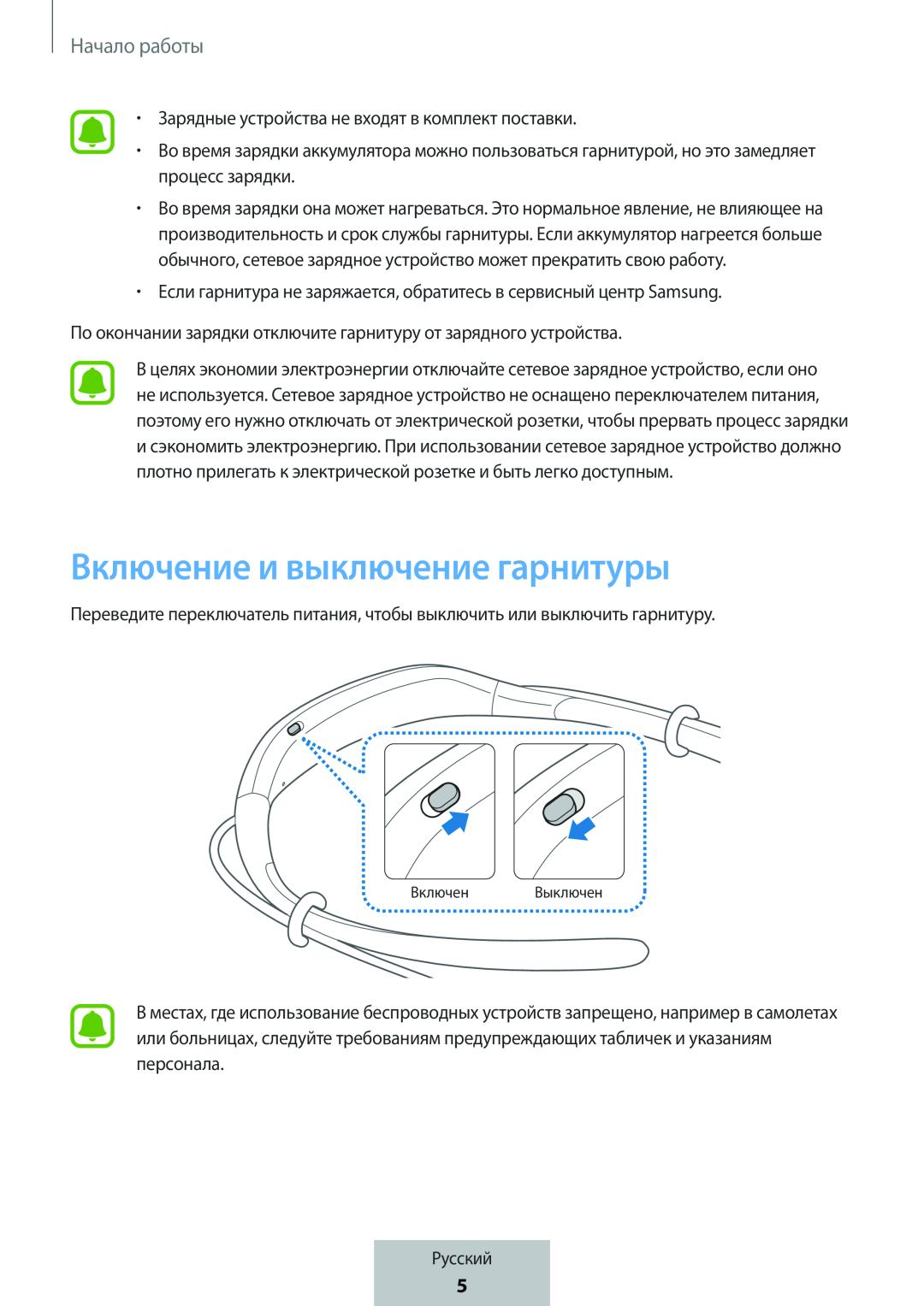 Включение и выключение гарнитуры