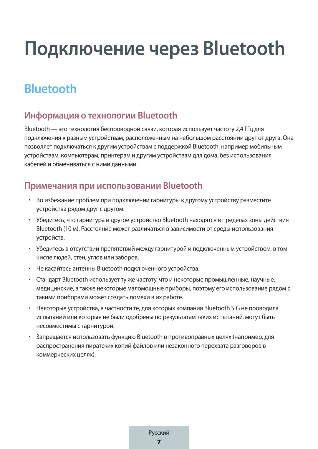 Подключение через Bluetooth Информация о технологии Bluetooth