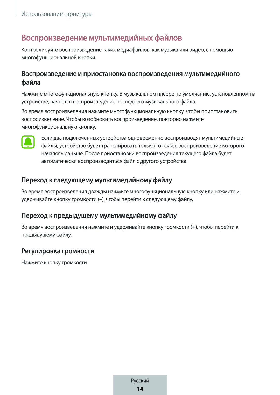 Воспроизведение и приостановка воспроизведения мультимедийного файла Переход к следующему мультимедийному файлу