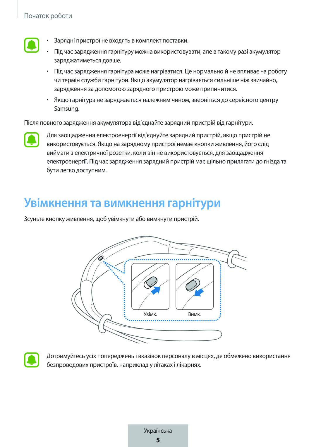 Увімкнення та вимкнення гарнітури