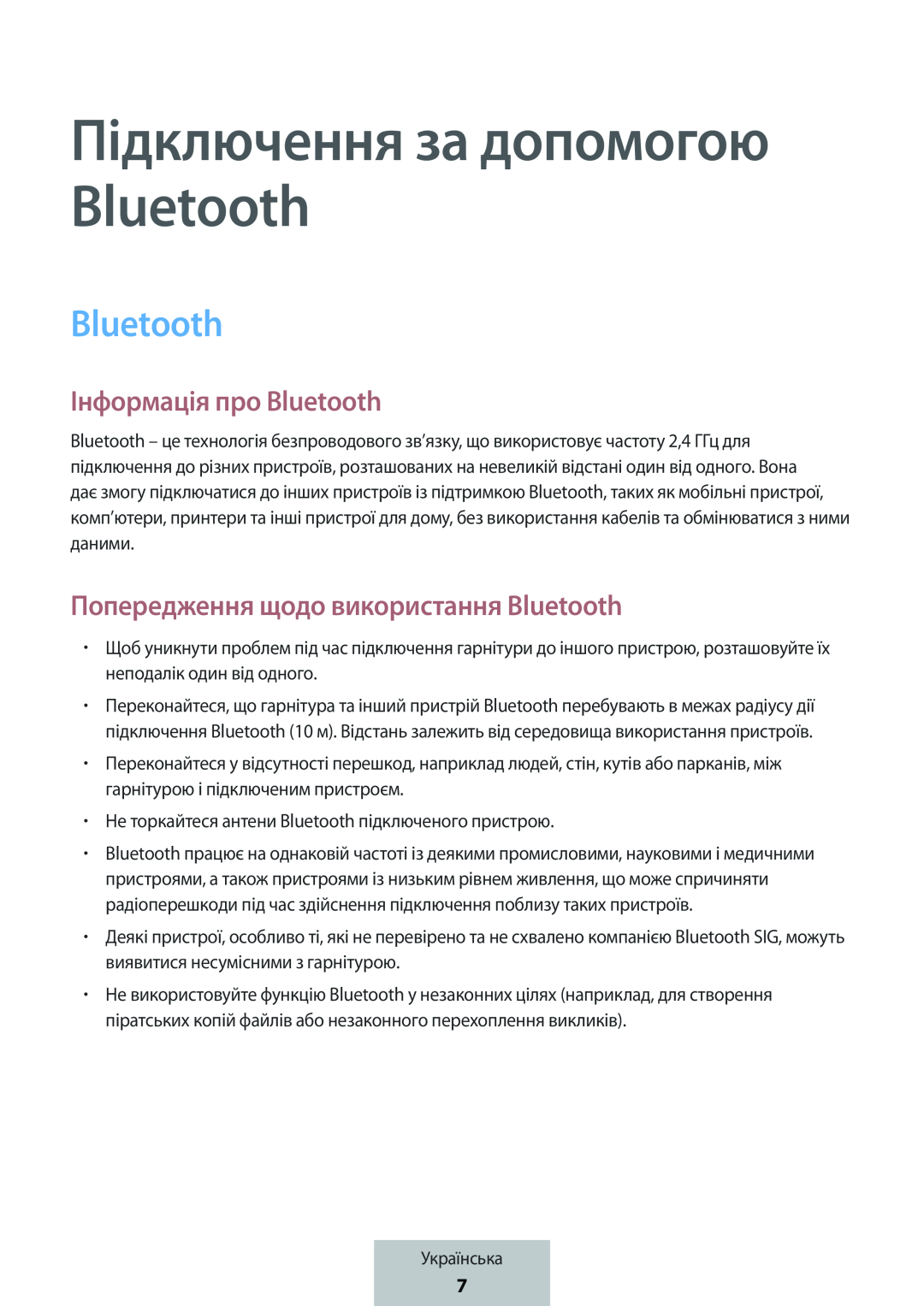 Підключення за допомогою Bluetooth Інформація про Bluetooth