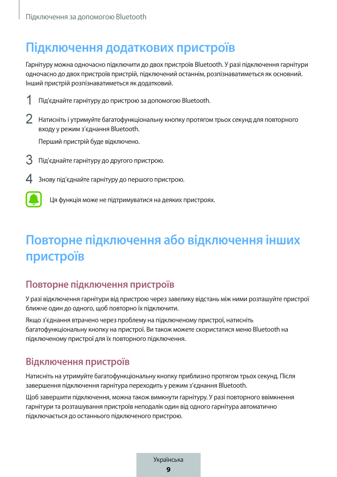 Повторне підключення пристроїв Відключення пристроїв