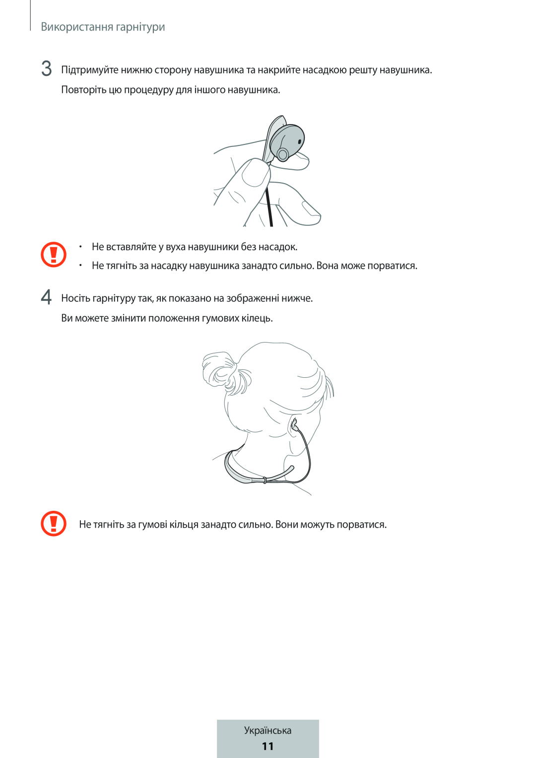 • Не тягніть за насадку навушника занадто сильно. Вона може порватися In-Ear Headphones Level U Headphones