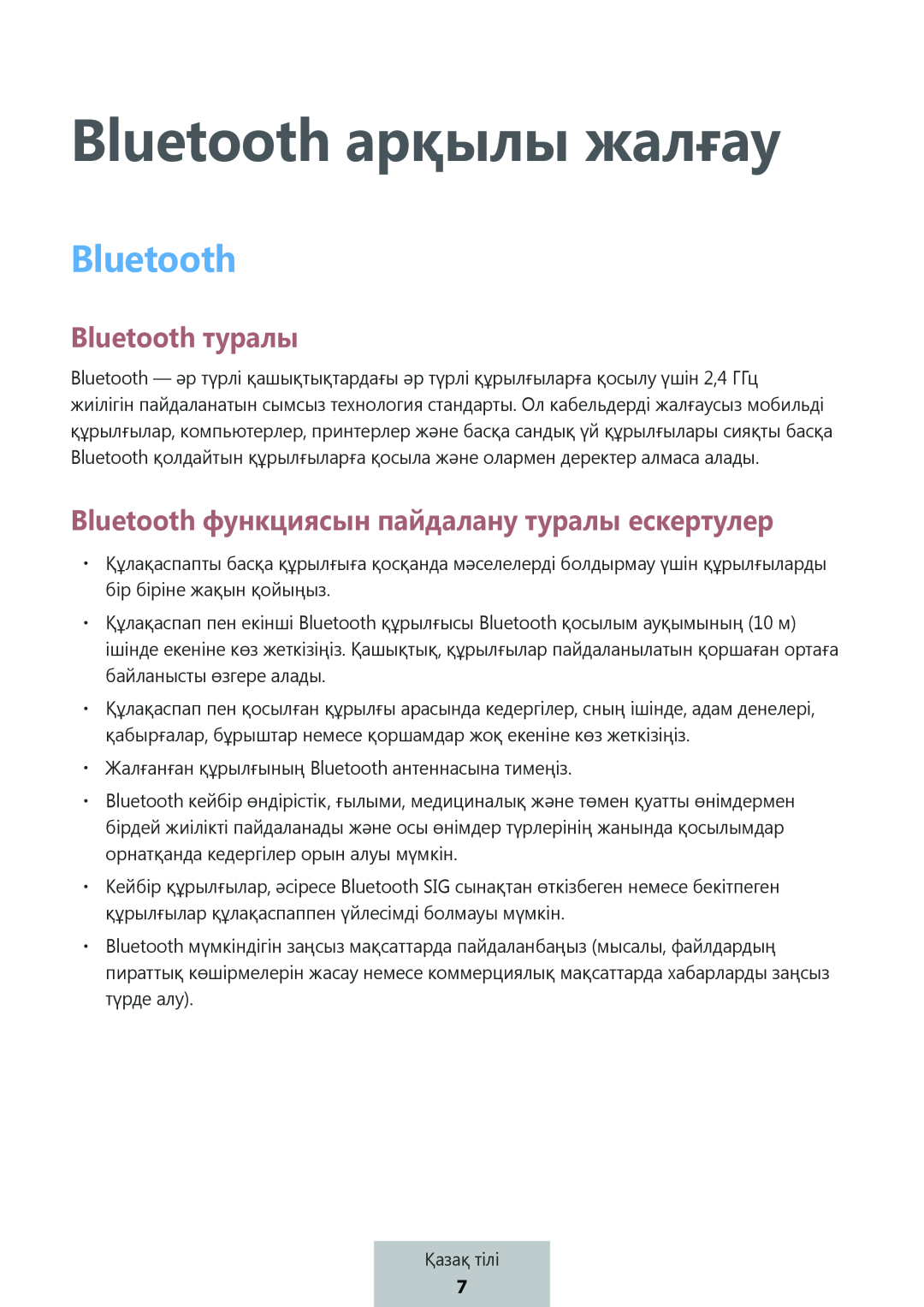 Bluetooth арқылы жалғау Bluetooth туралы