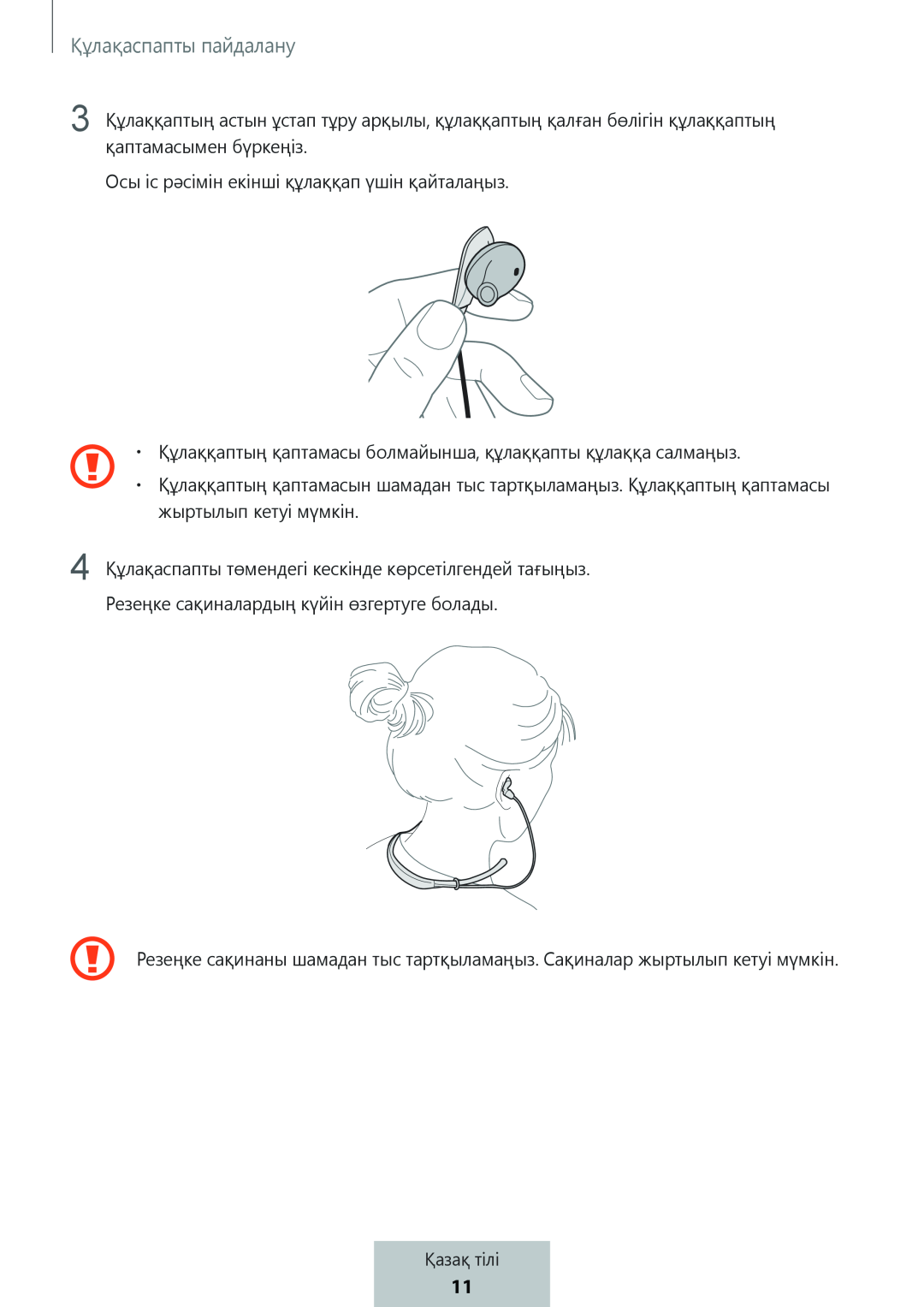 Резеңке сақинаны шамадан тыс тартқыламаңыз. Сақиналар жыртылып кетуі мүмкін In-Ear Headphones Level U Headphones