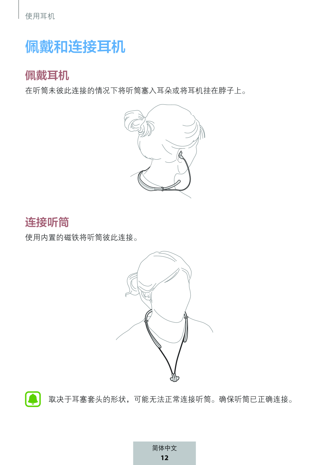 佩戴和连接耳机 In-Ear Headphones Level U Headphones