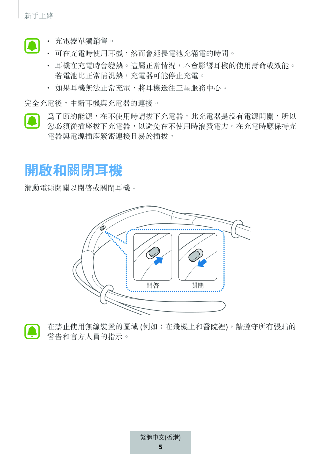 開啟和關閉耳機 In-Ear Headphones Level U Headphones