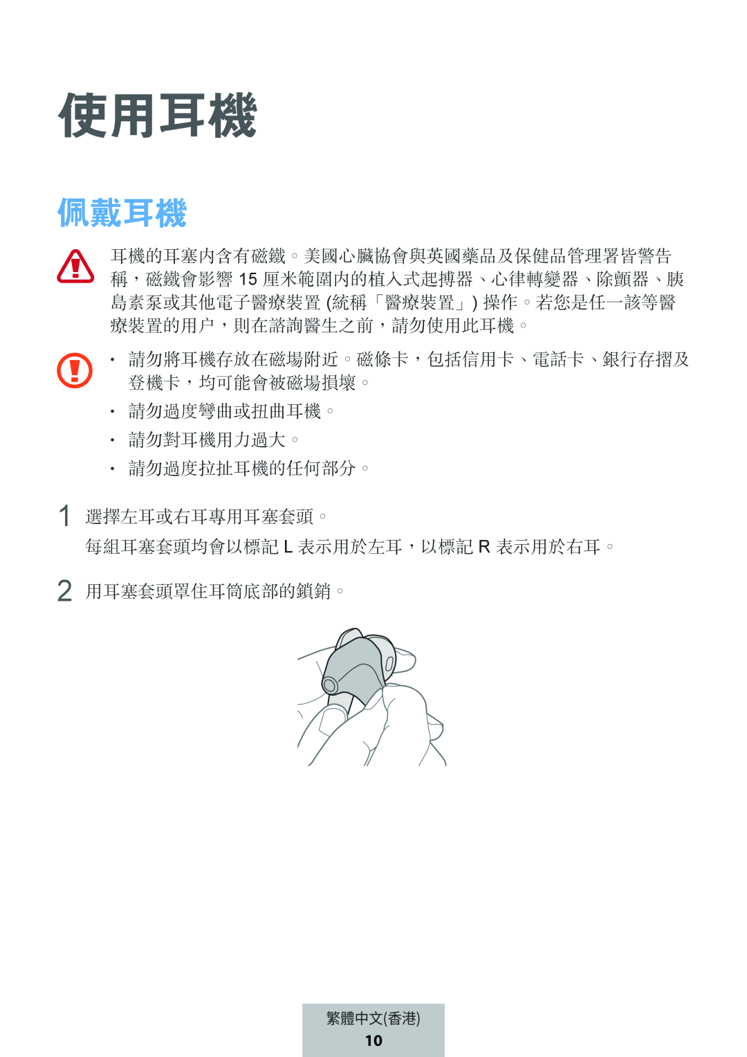 使用耳機 佩戴耳機