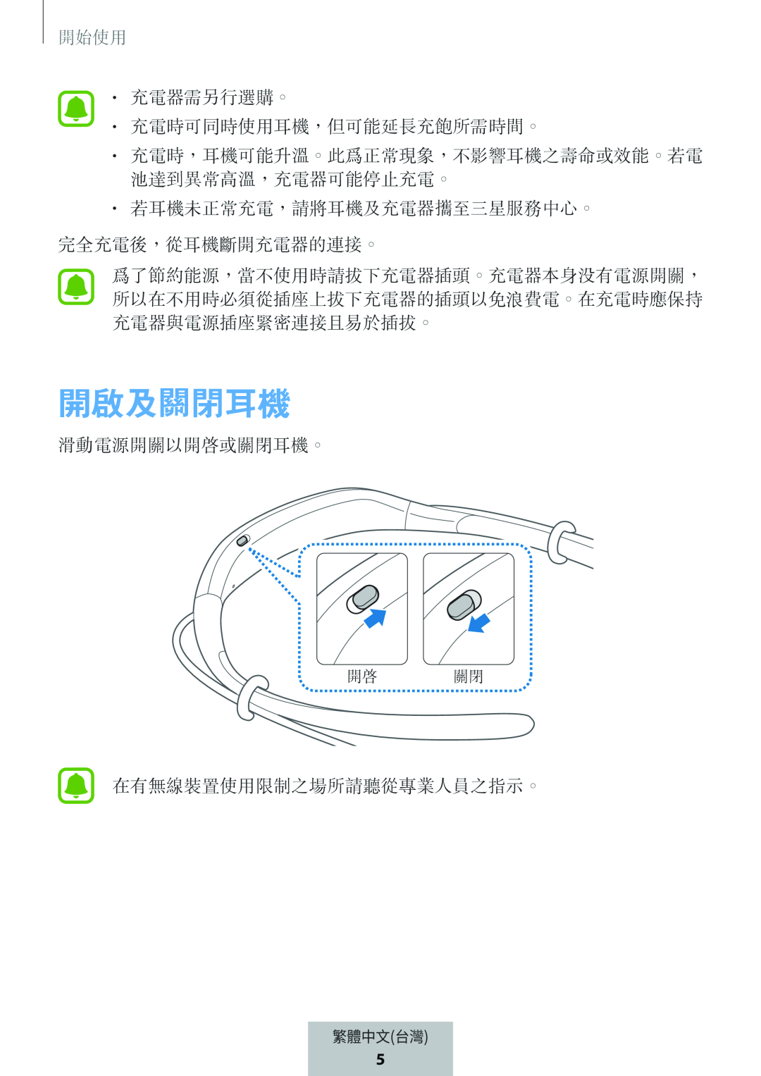 開啟及關閉耳機 In-Ear Headphones Level U Headphones