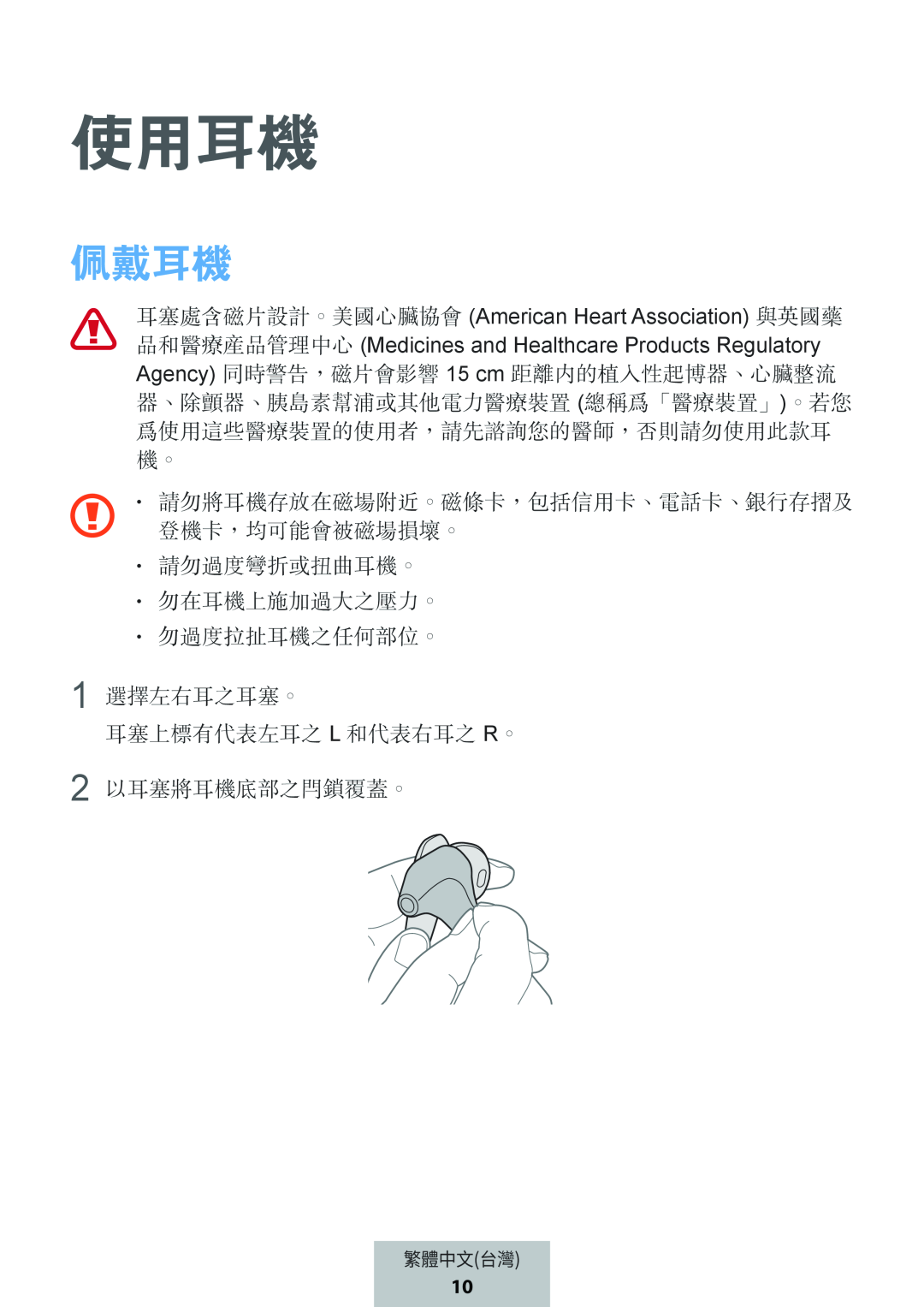 使用耳機 佩戴耳機