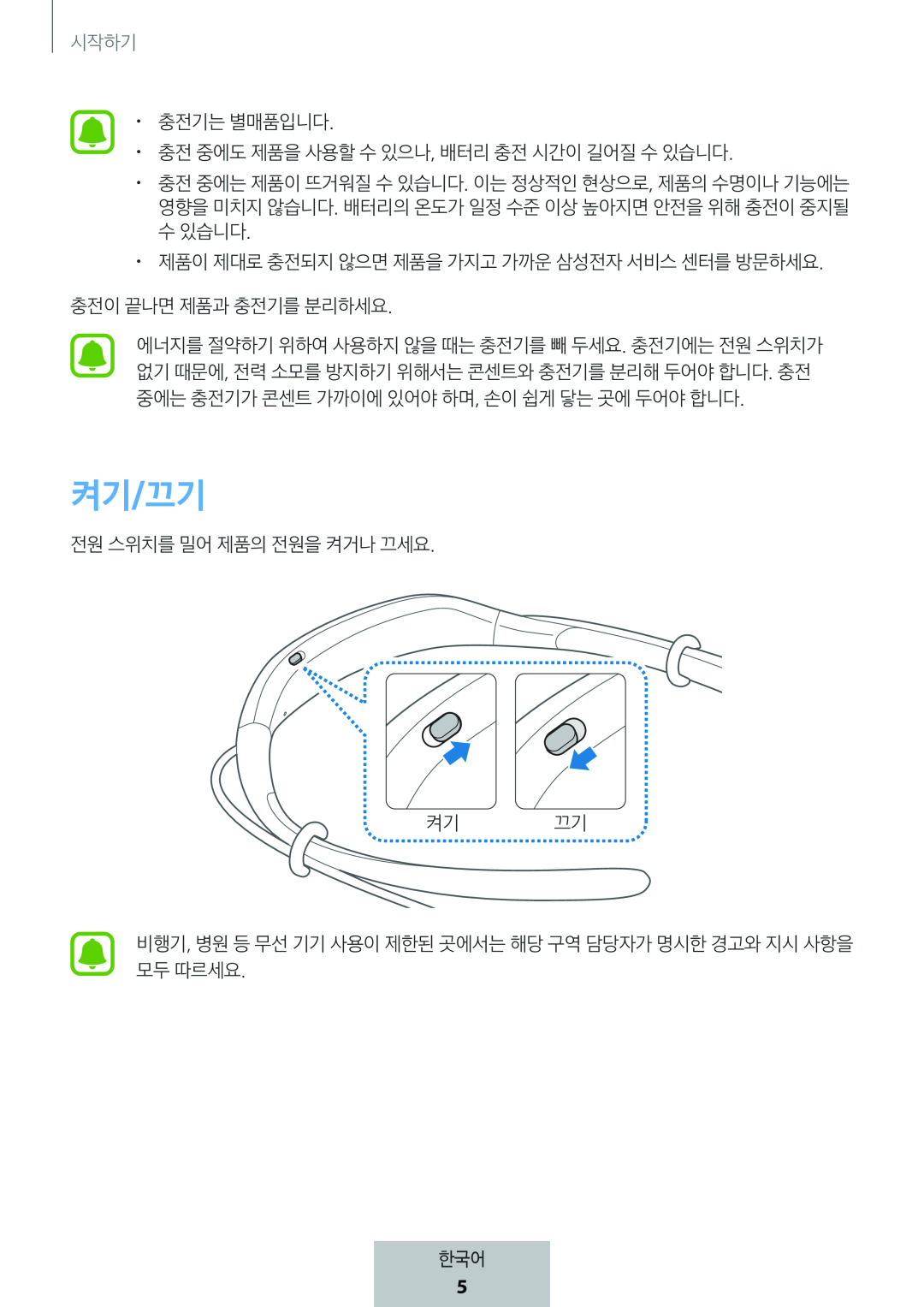 켜기/끄기 In-Ear Headphones Level U Headphones