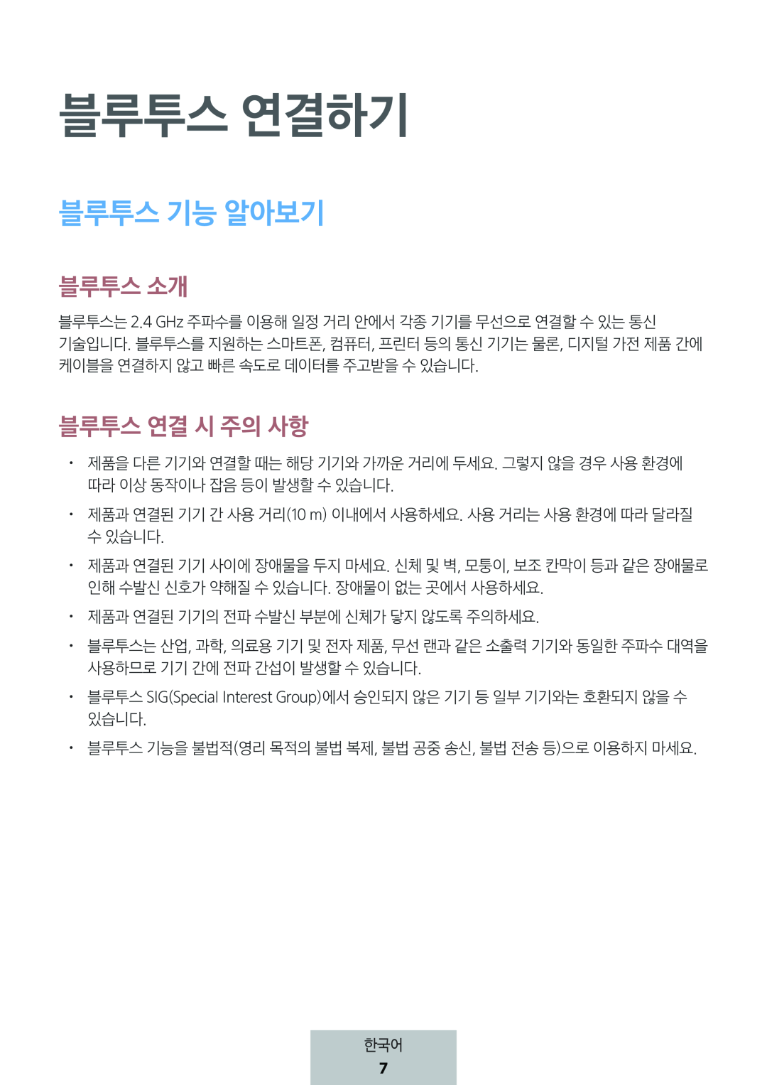 블루투스 연결 시 주의 사항 In-Ear Headphones Level U Headphones