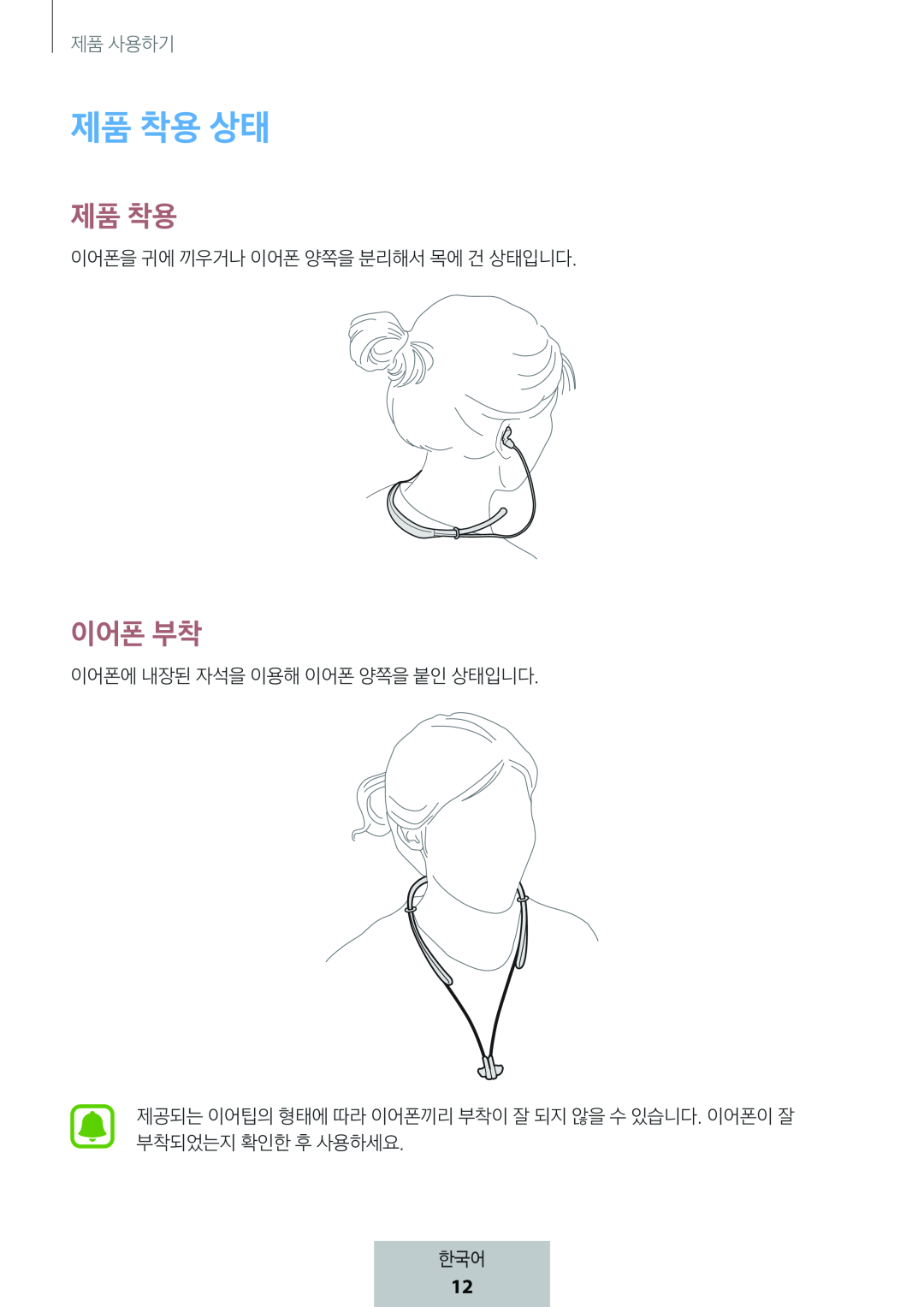 제품 착용 상태 In-Ear Headphones Level U Headphones