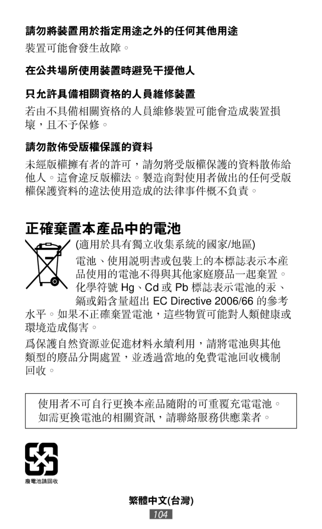 )適用於具有獨立收集系統的國家/地區 請勿散佈受版權保護的資料