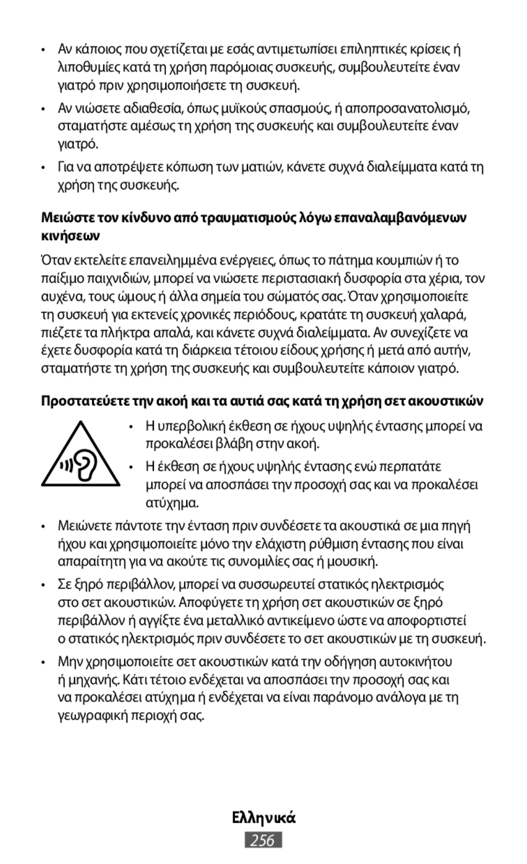 Μειώστε τον κίνδυνο από τραυματισμούς λόγω επαναλαμβανόμενων κινήσεων In-Ear Headphones Level U Headphones