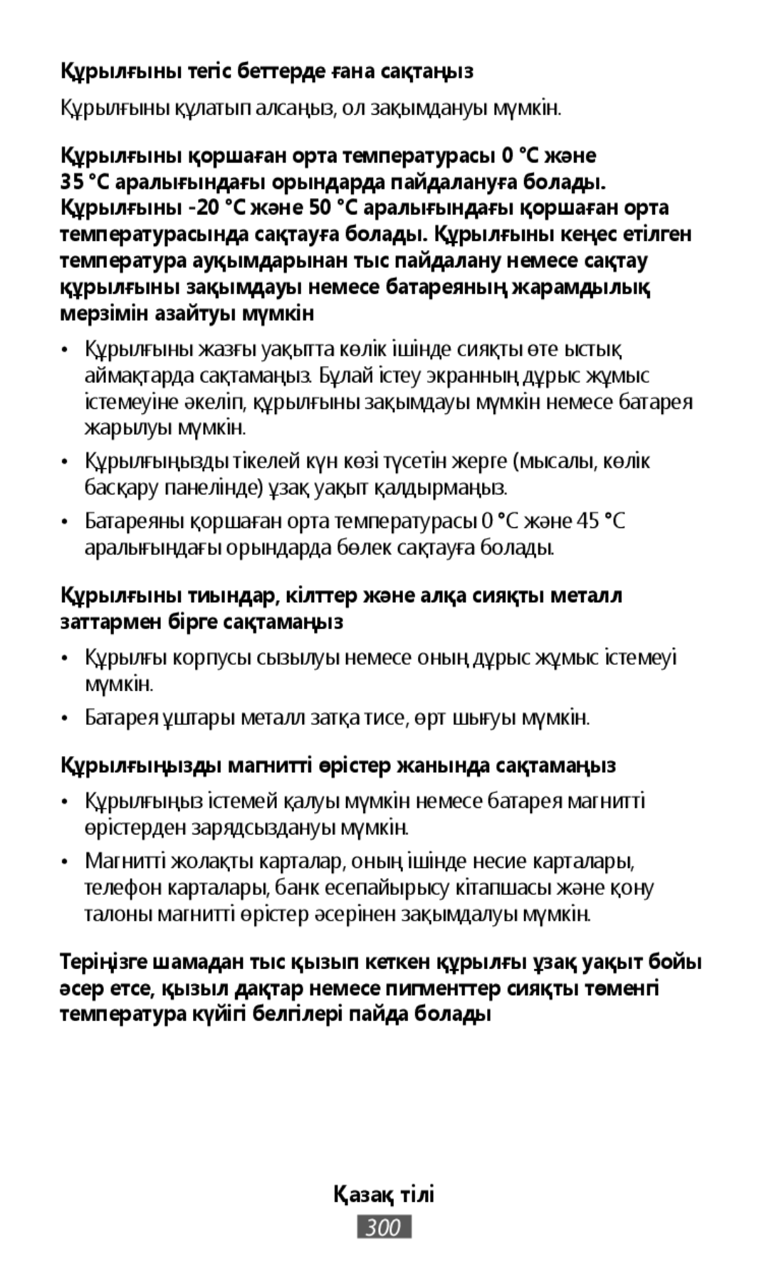 Құрылғыны тегіс беттерде ғана сақтаңыз Құрылғыны қоршаған орта температурасы 0 °C және