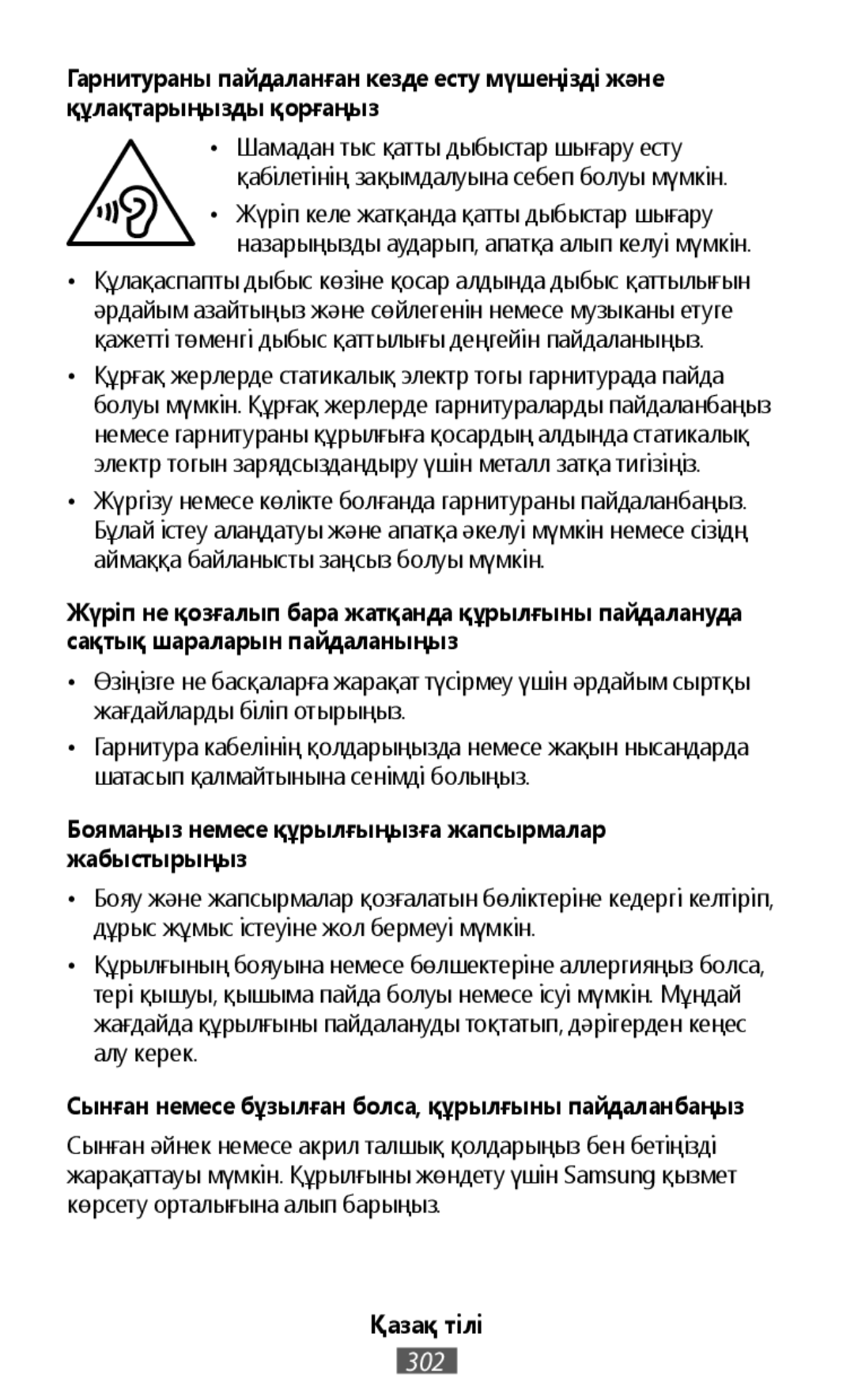 Гарнитураны пайдаланған кезде есту мүшеңізді және құлақтарыңызды қорғаңыз In-Ear Headphones Level U Headphones