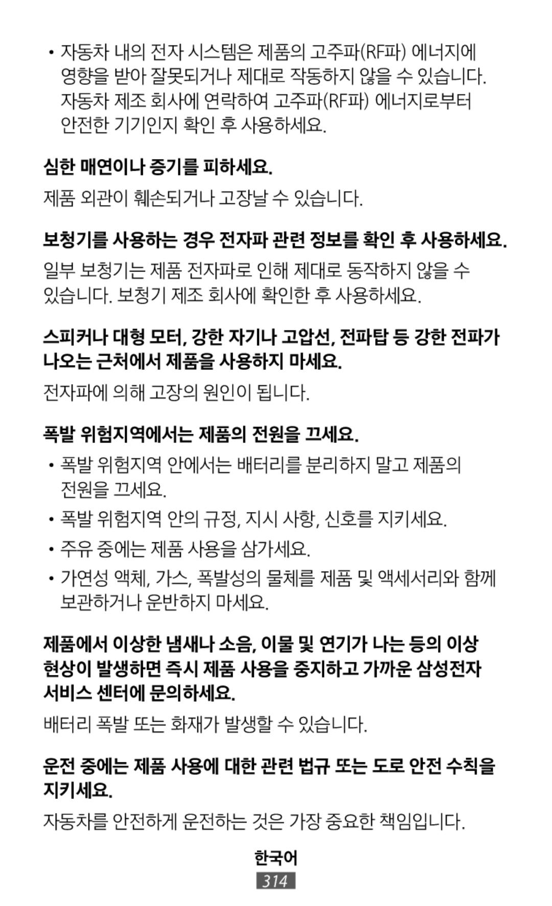 심한 매연이나 증기를 피하세요 제품 외관이 훼손되거나 고장날 수 있습니다