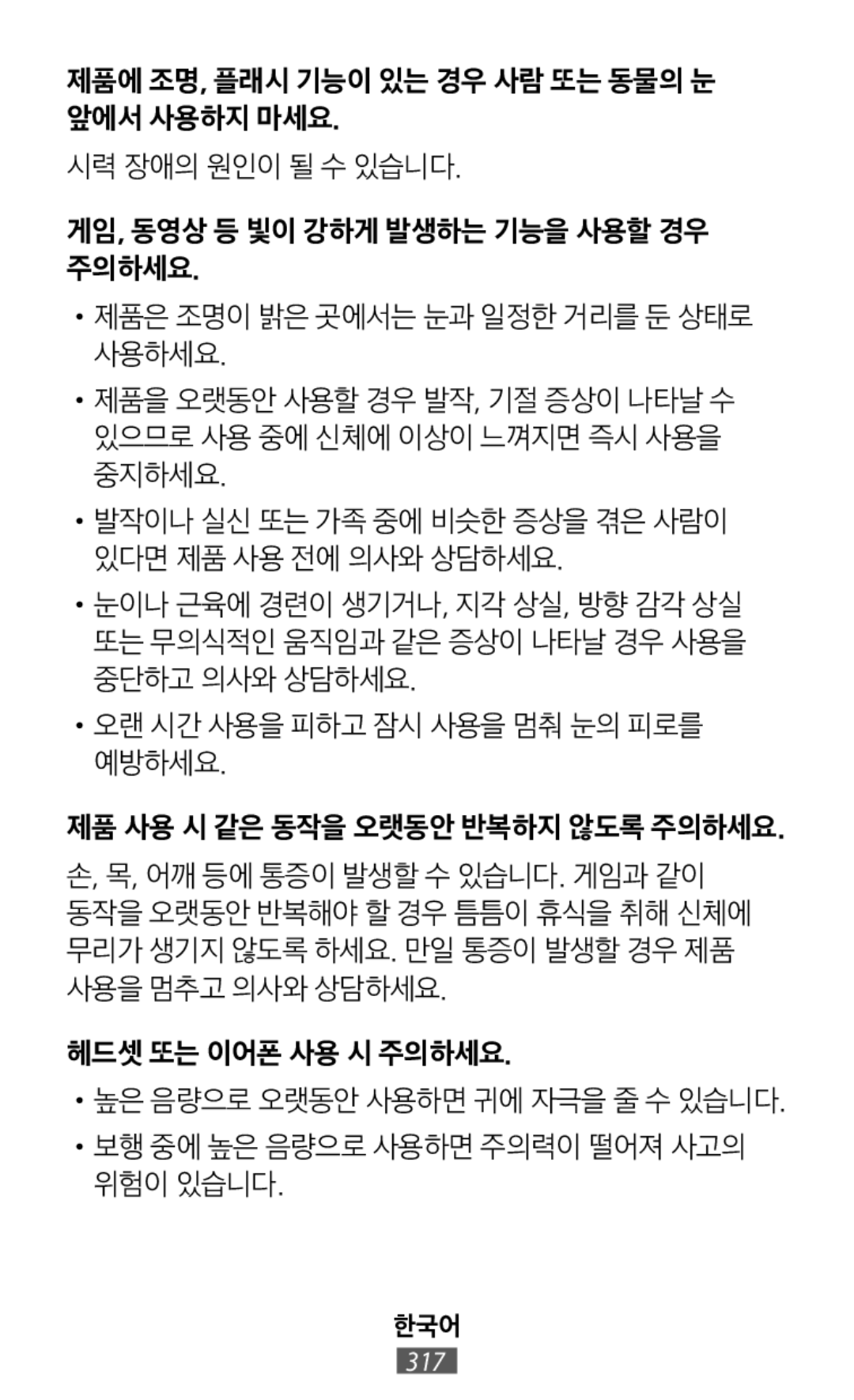 •제품을 오랫동안 사용할 경우 발작, 기절 증상이 나타날 수 있으므로 사용 중에 신체에 이상이 느껴지면 즉시 사용을 중지하세요 In-Ear Headphones Level U Headphones