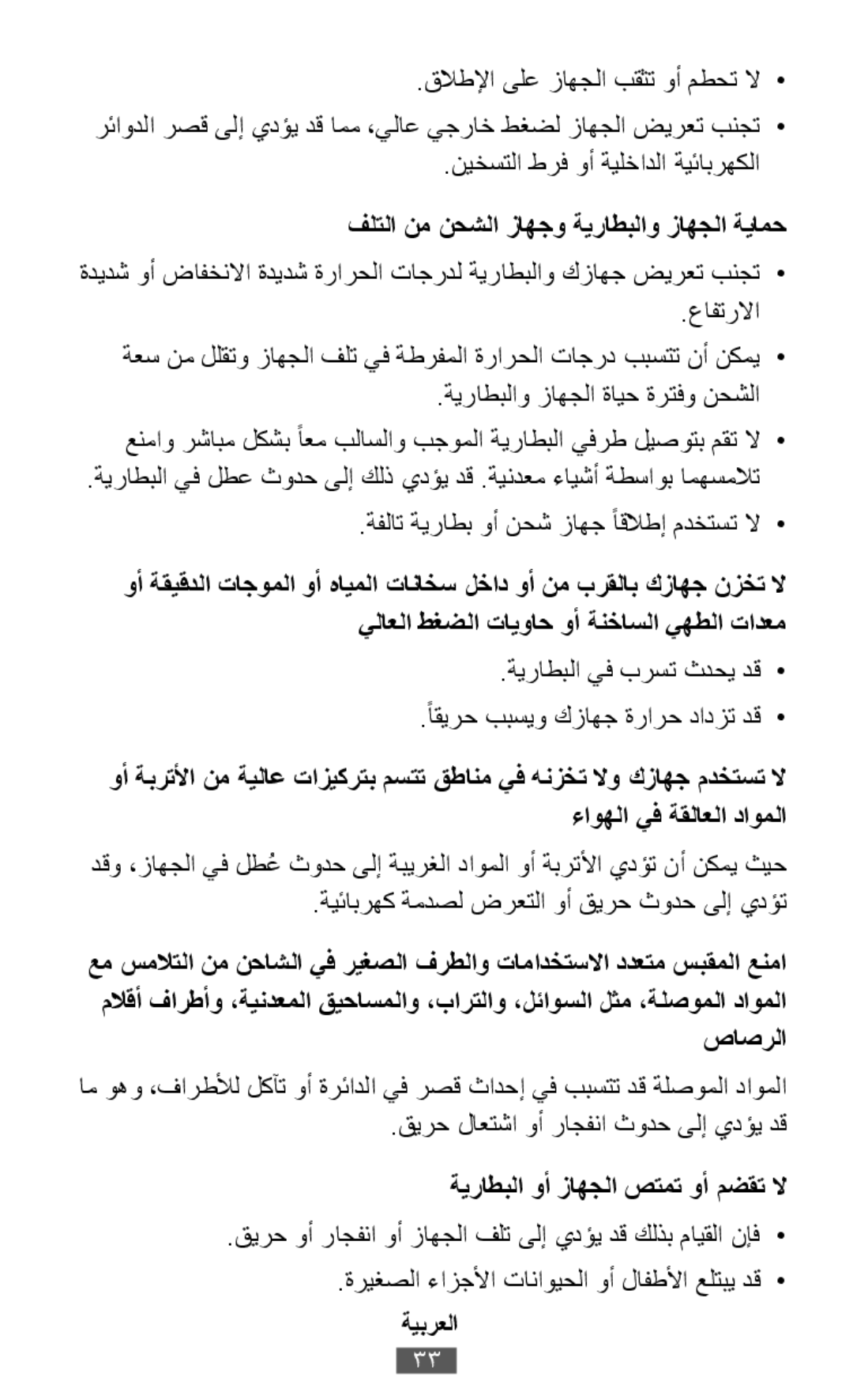 دقو ،زاهجلا يف لطعُ ثودح ىلإ ةبيرغلا داوملا وأ ةبرتلأا يدؤت نأ نكمي ثيح In-Ear Headphones Level U Headphones