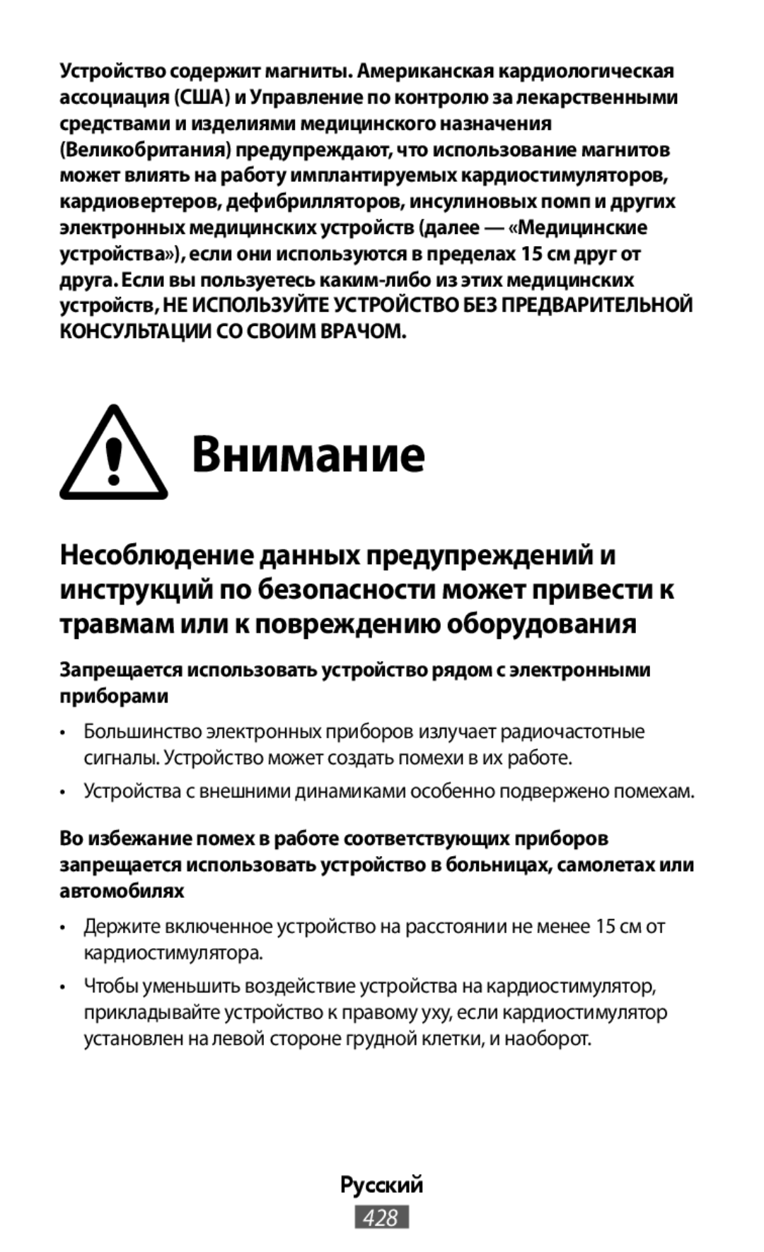 Запрещается использовать устройство рядом с электронными приборами In-Ear Headphones Level U Headphones