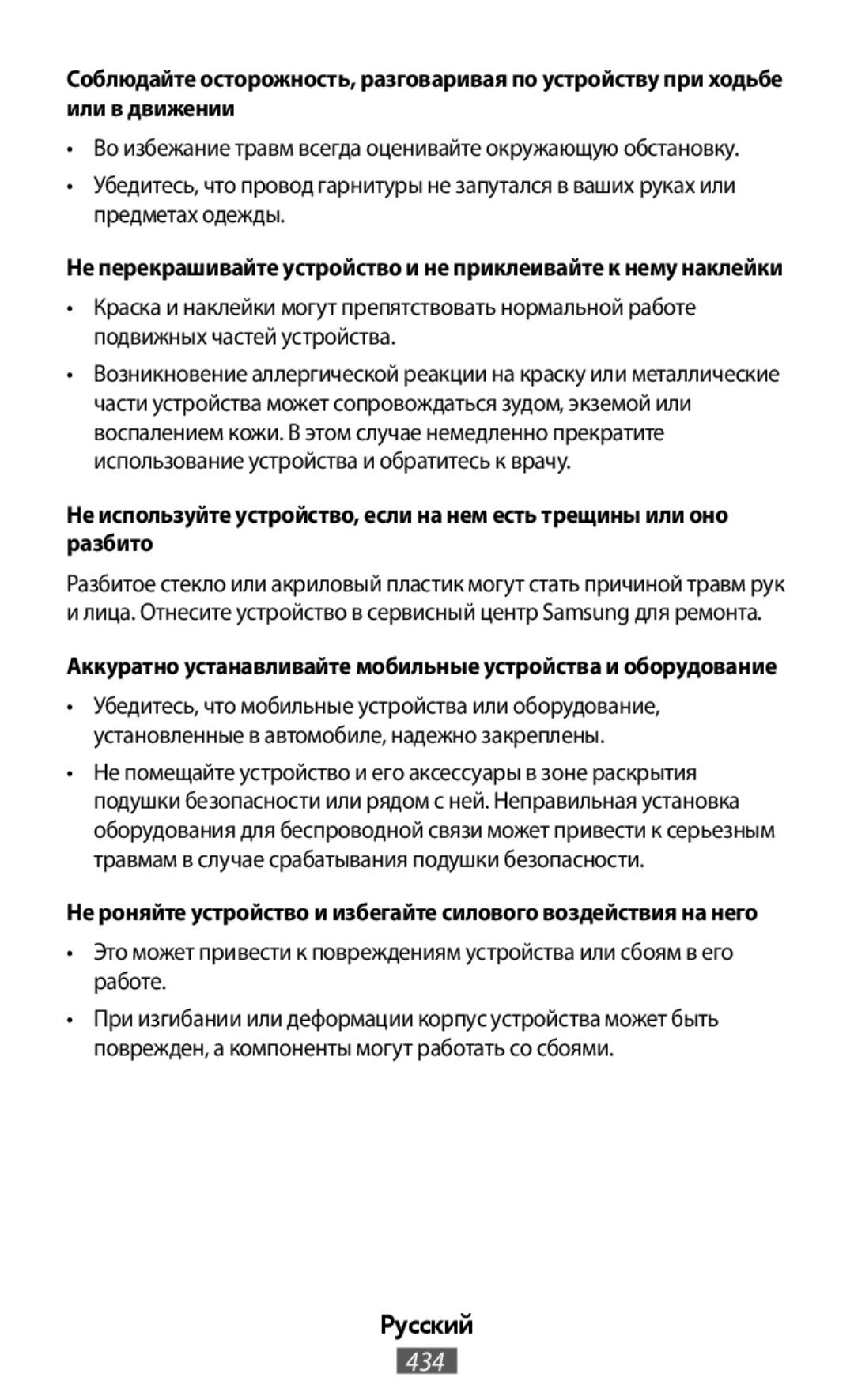 Соблюдайте осторожность, разговаривая по устройству при ходьбе или в движении In-Ear Headphones Level U Headphones