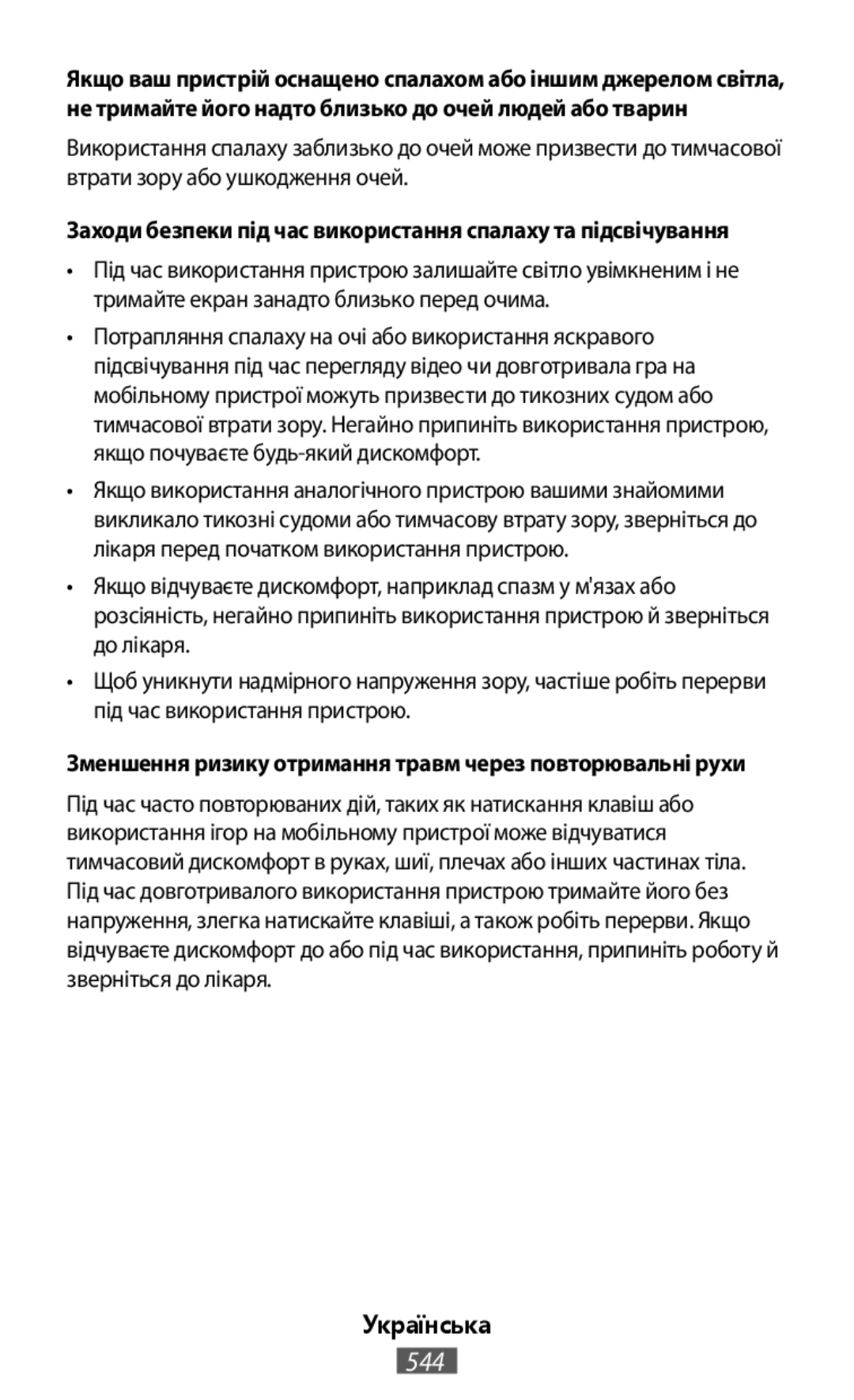 Заходи безпеки під час використання спалаху та підсвічування In-Ear Headphones Level U Headphones