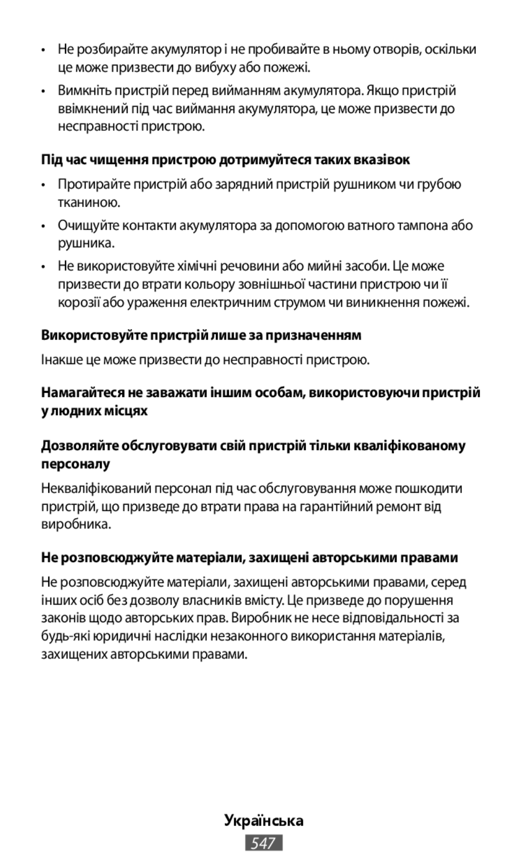 Під час чищення пристрою дотримуйтеся таких вказівок Використовуйте пристрій лише за призначенням