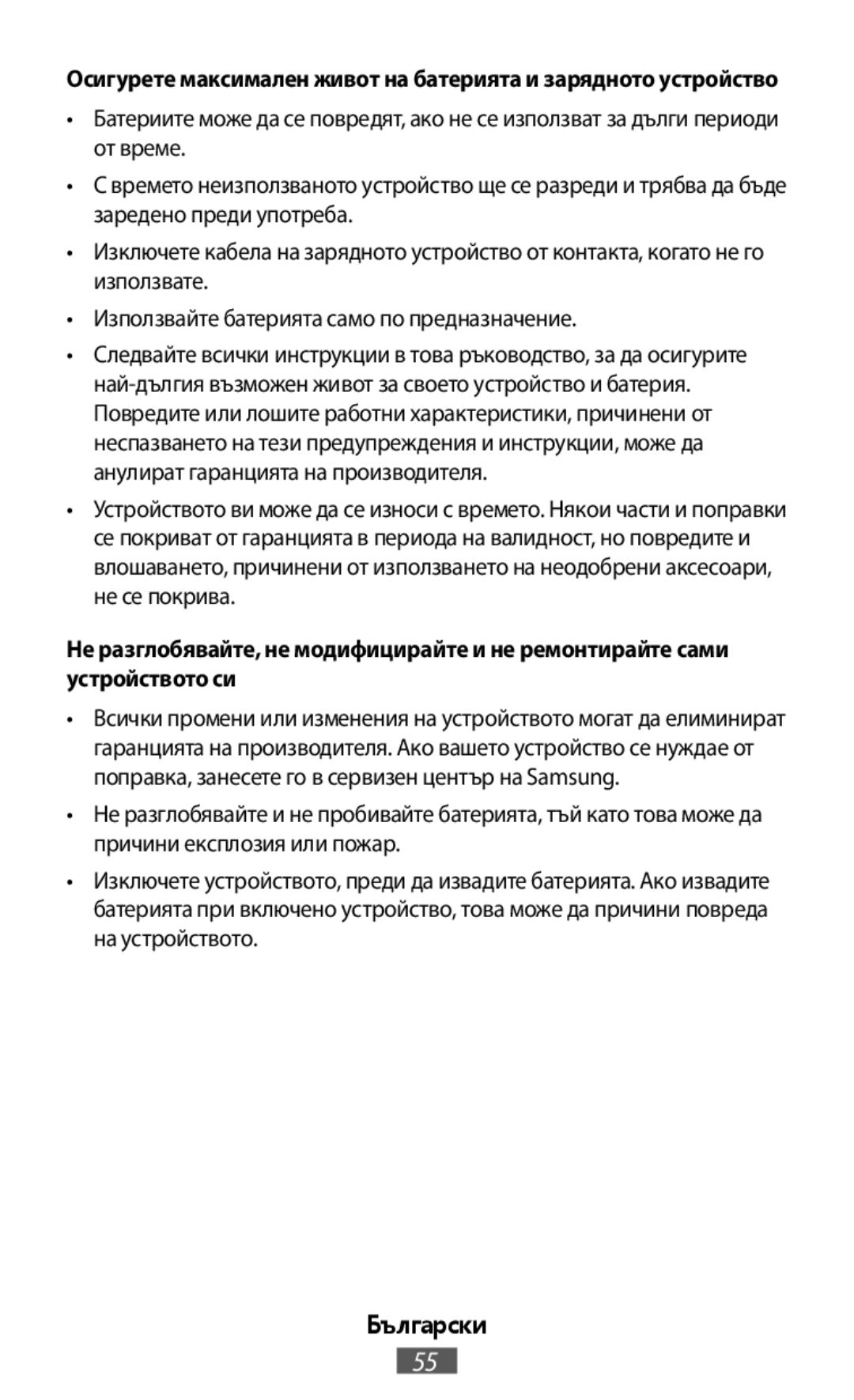 Не разглобявайте, не модифицирайте и не ремонтирайте сами устройството си In-Ear Headphones Level U Headphones