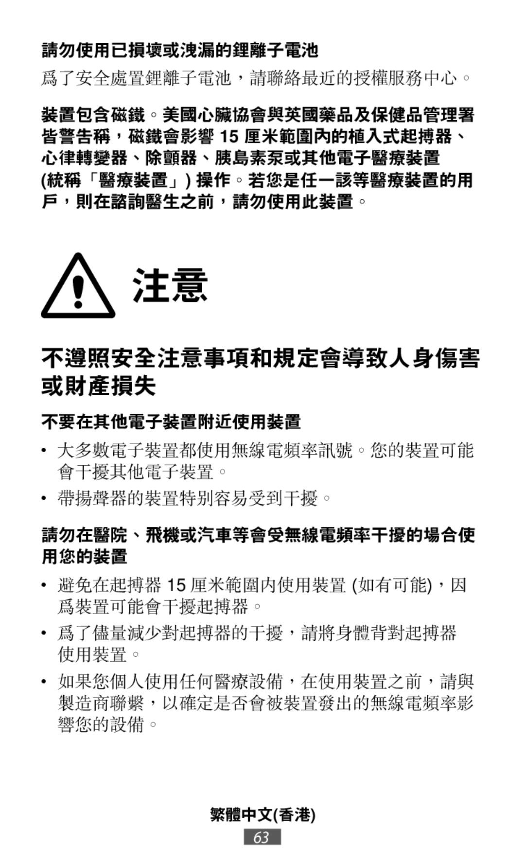 避免在起搏器 15 厘米範圍內使用裝置 )如有可能(，因 為裝置可能會干擾起搏器。 In-Ear Headphones Level U Headphones