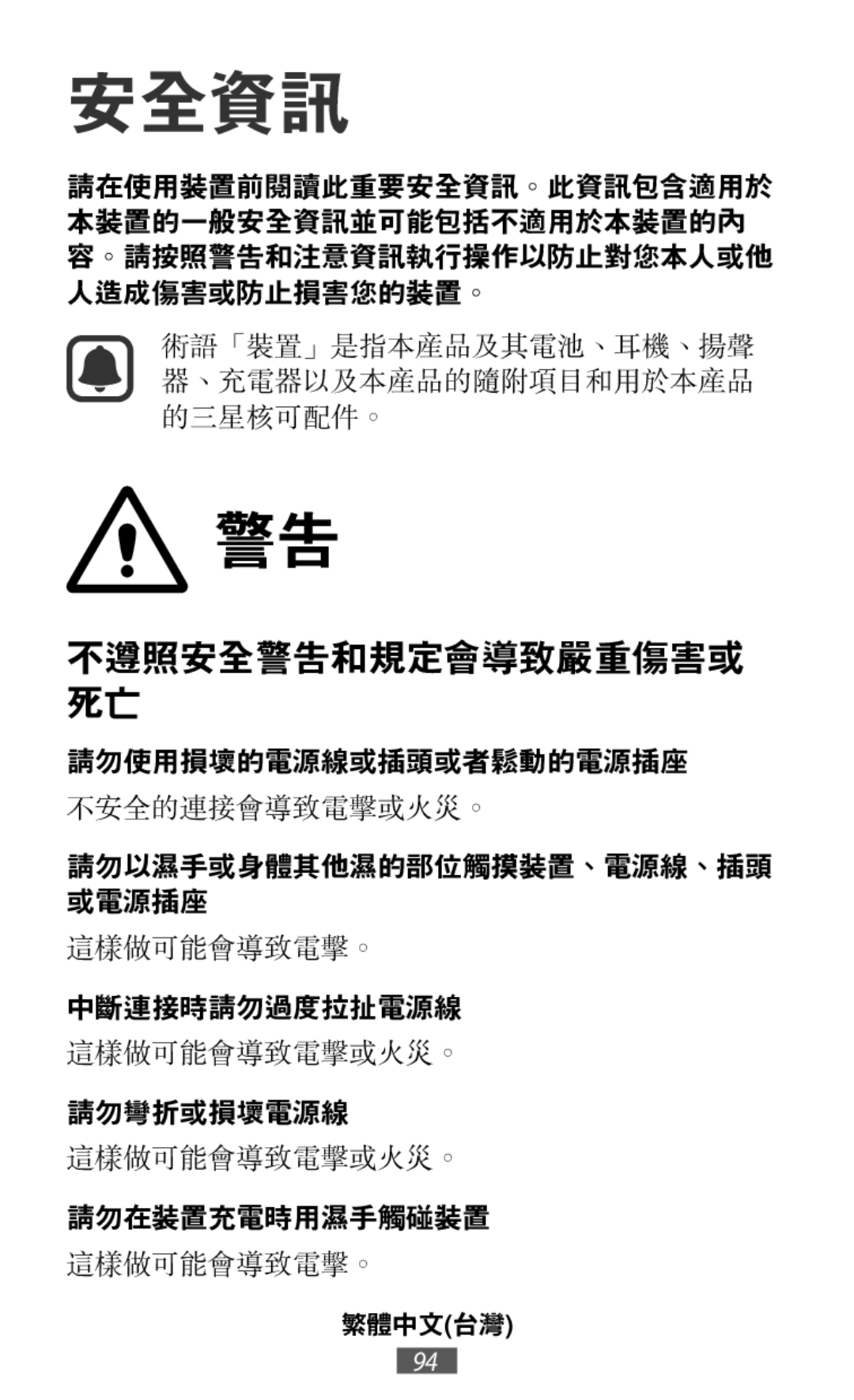 這樣做可能會導致電擊。 這樣做可能會導致電擊或火災。