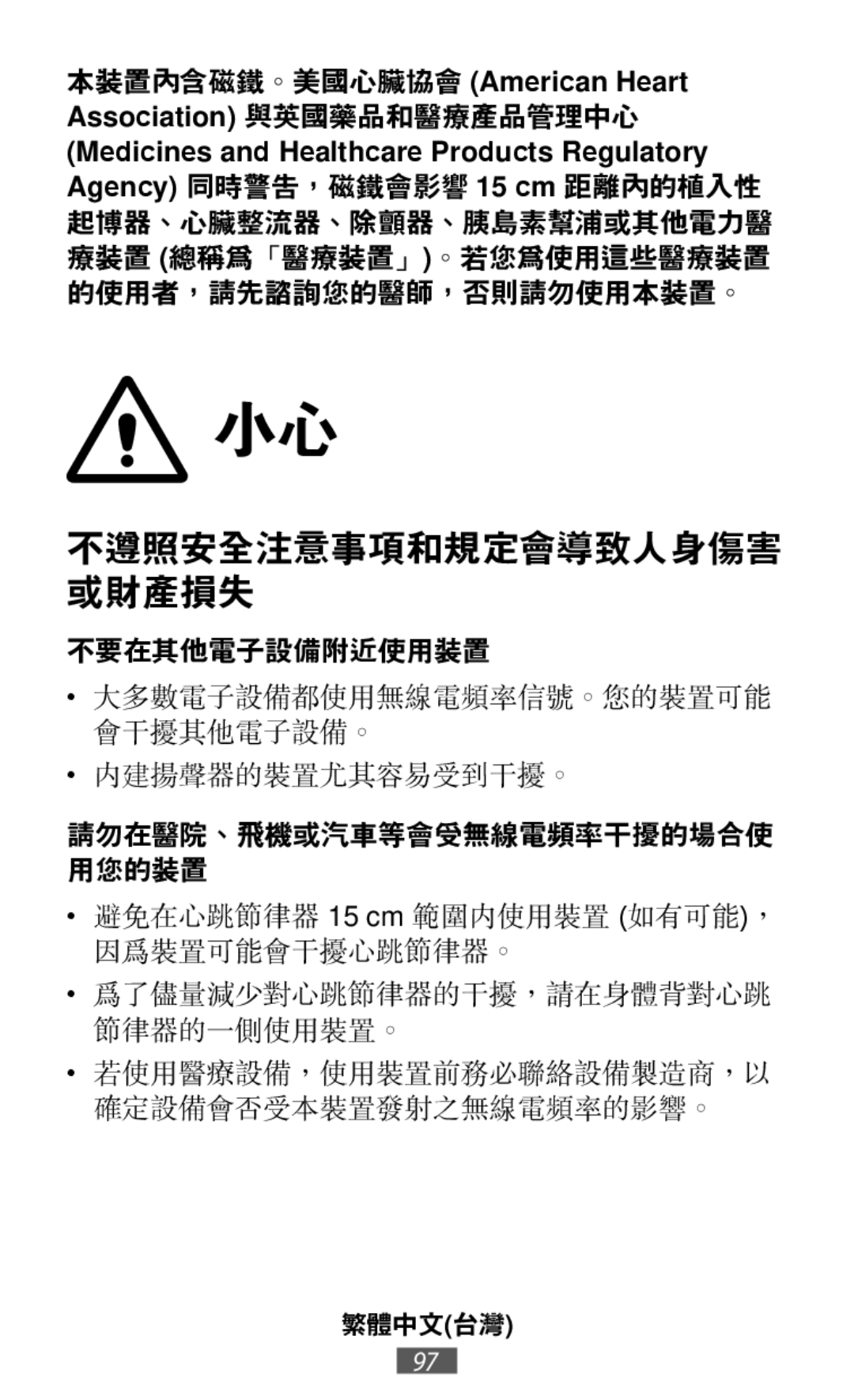 不要在其他電子設備附近使用裝置 內建揚聲器的裝置尤其容易受到干擾。