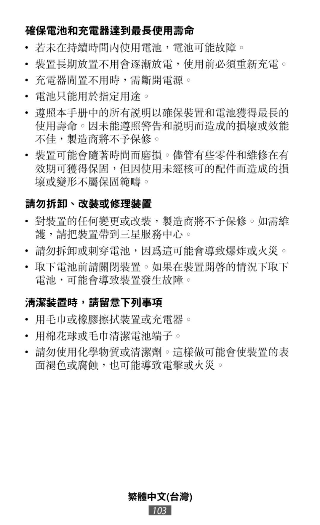 若未在持續時間內使用電池，電池可能故障。 電池只能用於指定用途。