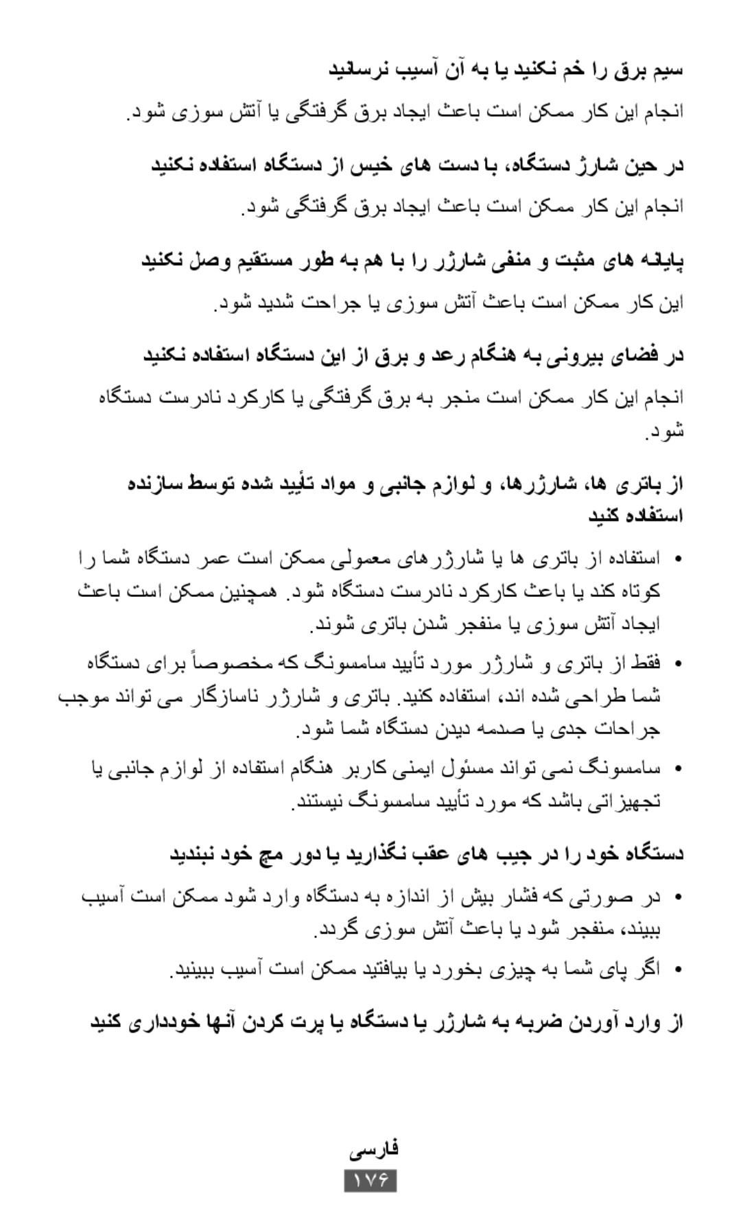 دینک یراددوخ اهنآ ندرک ترپ ای هاگتسد ای رژراش هب هبرض ندروآ دراو زا .دوش دیدش تحارج ای یزوس شتآ ثعاب تسا نکمم راک نیا