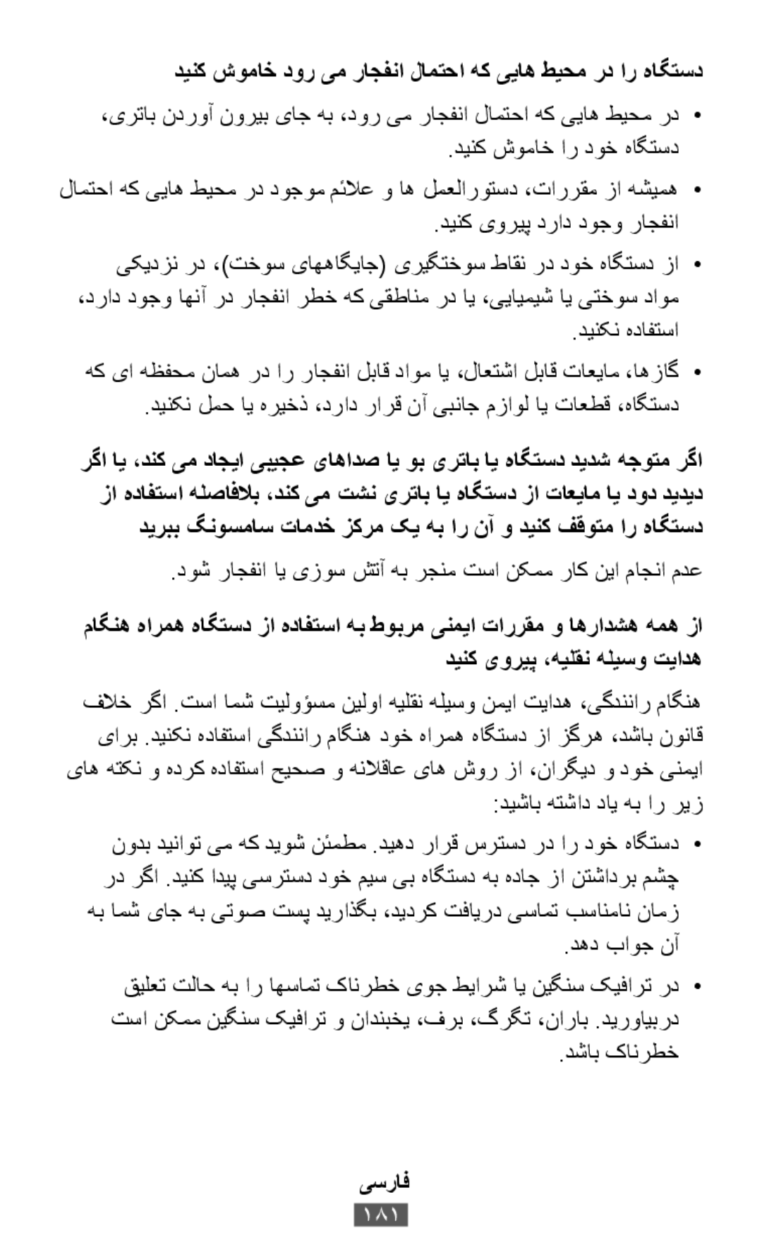 ،یرتاب ندروآ نوریب یاج هب ،دور یم راجفنا لامتحا هک ییاه طیحم رد• .دینک شوماخ ار دوخ هاگتسد