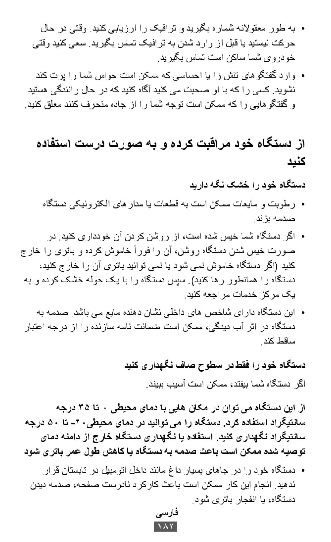 هدافتسا تسرد تروص هب و هدرک تبقارم دوخ هاگتسد زا دینک .دیریگب سامت تسا نکاس امش یوردوخ