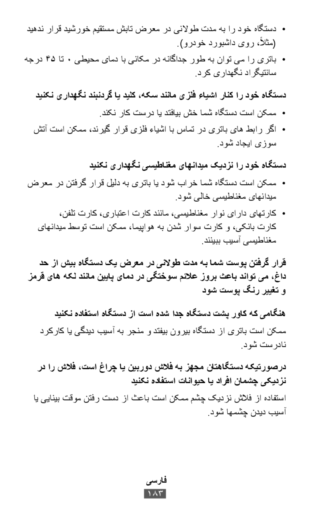 دینکن یرادهگن دنبندرگ ای دیلک ،هکس دننام یزلف ءایشا رانک ار دوخ هاگتسد دیهدن رارق دیشروخ میقتسم شبات ضرعم رد ینلاوط تدم هب ار دوخ هاگتسد•