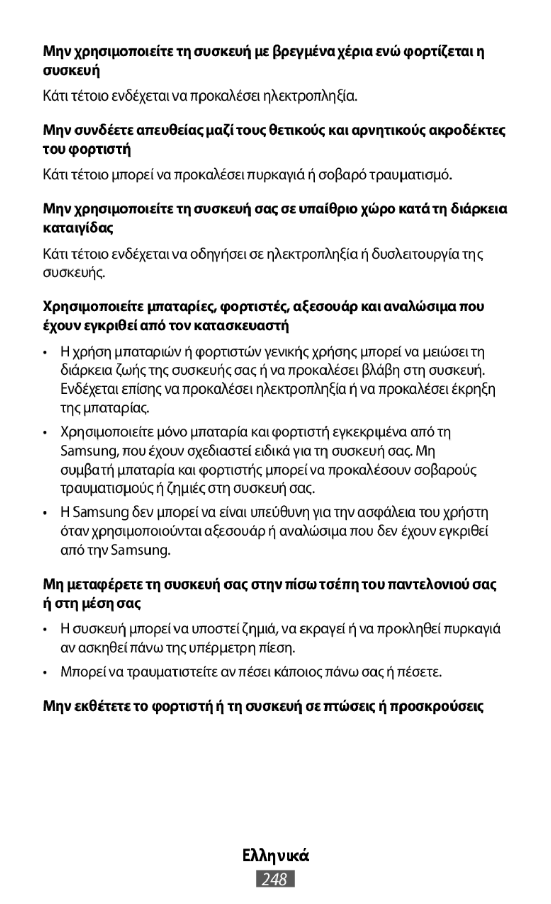 Μην χρησιμοποιείτε τη συσκευή σας σε υπαίθριο χώρο κατά τη διάρκεια καταιγίδας In-Ear Headphones Level U Pro Headphones