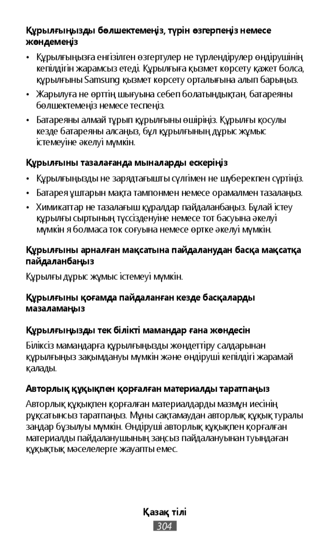 •Құрылғыңызды не зарядтағышты сүлгімен не шүберекпен сүртіңіз •Батарея ұштарын мақта тампонмен немесе орамалмен тазалаңыз