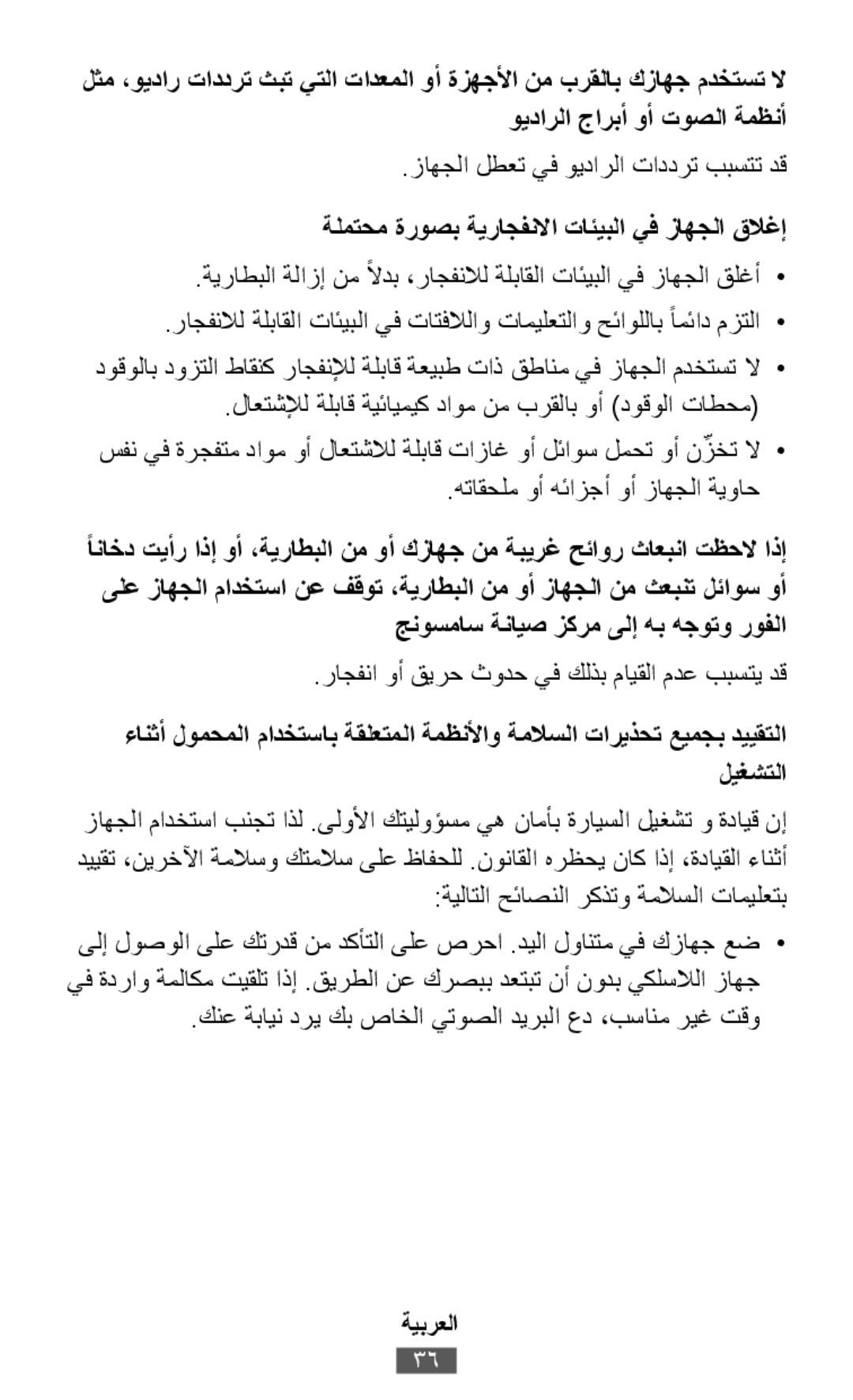 سفن يف ةرجفتم داوم وأ لاعتشلال ةلباق تازاغ وأ لئاوس لمحت وأ نزختِّ لا• In-Ear Headphones Level U Pro Headphones