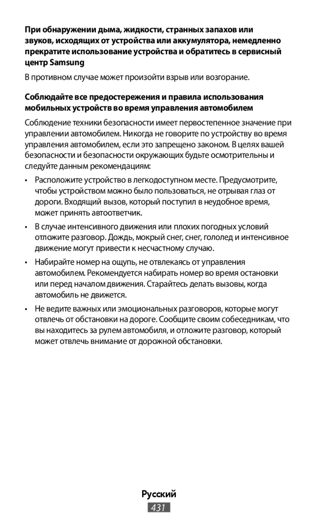 В противном случае может произойти взрыв или возгорание Русский