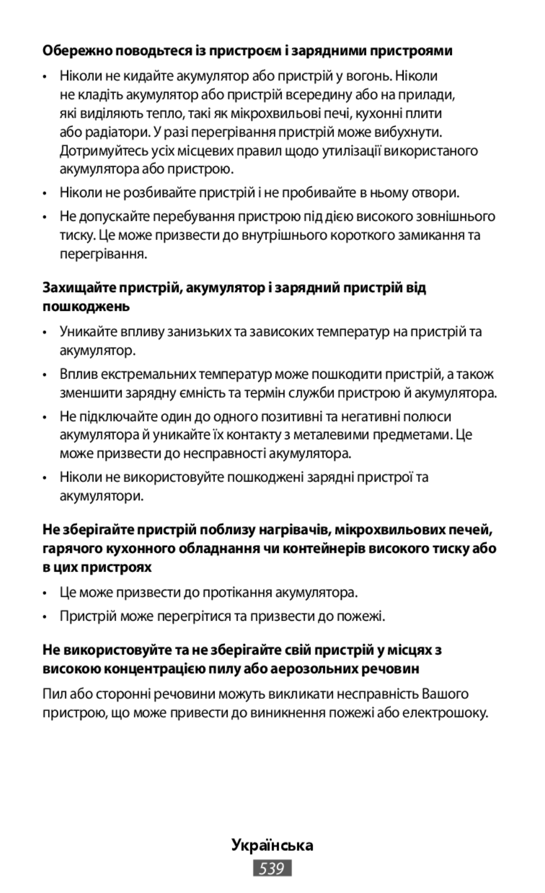 •Ніколи не розбивайте пристрій і не пробивайте в ньому отвори In-Ear Headphones Level U Pro Headphones