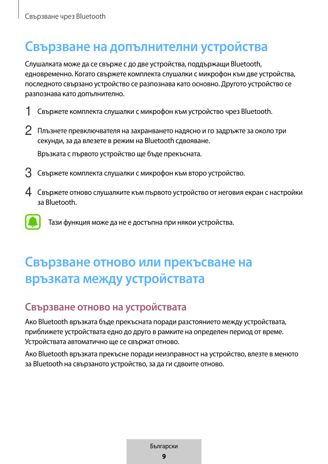 Свързване на допълнителни устройства Свързване отново на устройствата